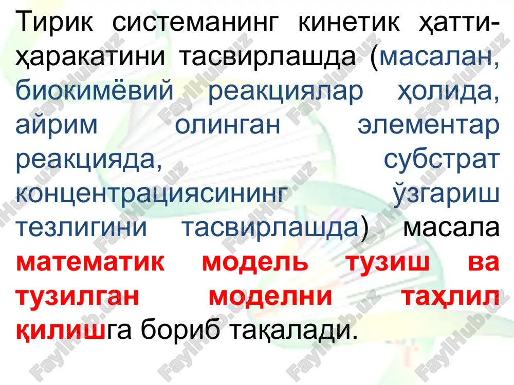 shqa bir reaktsiya uchun substrat bo'la olsa, bunday reaktsiyalar ketma-ket reaktsiyalar deb ataladi (sxemasi quyidagicha). bu erda a, b, c – a, v, s-moddalar kontsentratsiyalarini ifodalaydi; k1 va k2 – birinchi va ikkinchi bosqich reaktsiyalarining tezlik konstantalaridir. agar birinchi va ikkinchi bosqichlar birinchi tartibli kinetika qoidasiga bo'ysinsa, u holda, a modda kontsentratsiyasi (a) ning o'zgarish tezligi: da/dt = k1a; v modda kontsentratsiyasining (b) o'zgarish tezligi: db/dt = k1a – k2b; s modda kontsentratsiyasining (s) o'zgarish tezligi: dc/dt = k2b. ketma-ket reaktsiyalar kinetikasi uchun ikkita xususiy hol xarakterli: agar k1 > k2 bo'lsa, ya'ni birinchi reaktsiya katta, ikkinchisi esa tuban tezlik bilan amalga oshsa, oxirgi mahsulot s-ning hosil bo'lish tezligi, sekin boruvchi ikkinchi reaktsiya tezligiga bog'liq bo'lib qoladi. buning aksi, ya'ni k1 k2, k>0 bo'lsa, u holda tizimdagi hujayralar sonining cheksiz ko'payishi kuzatiladi: n (t)? t ?; agar k1 k2, k>0 k1<k2 n = n0 k1 = k2 n (t)? t …