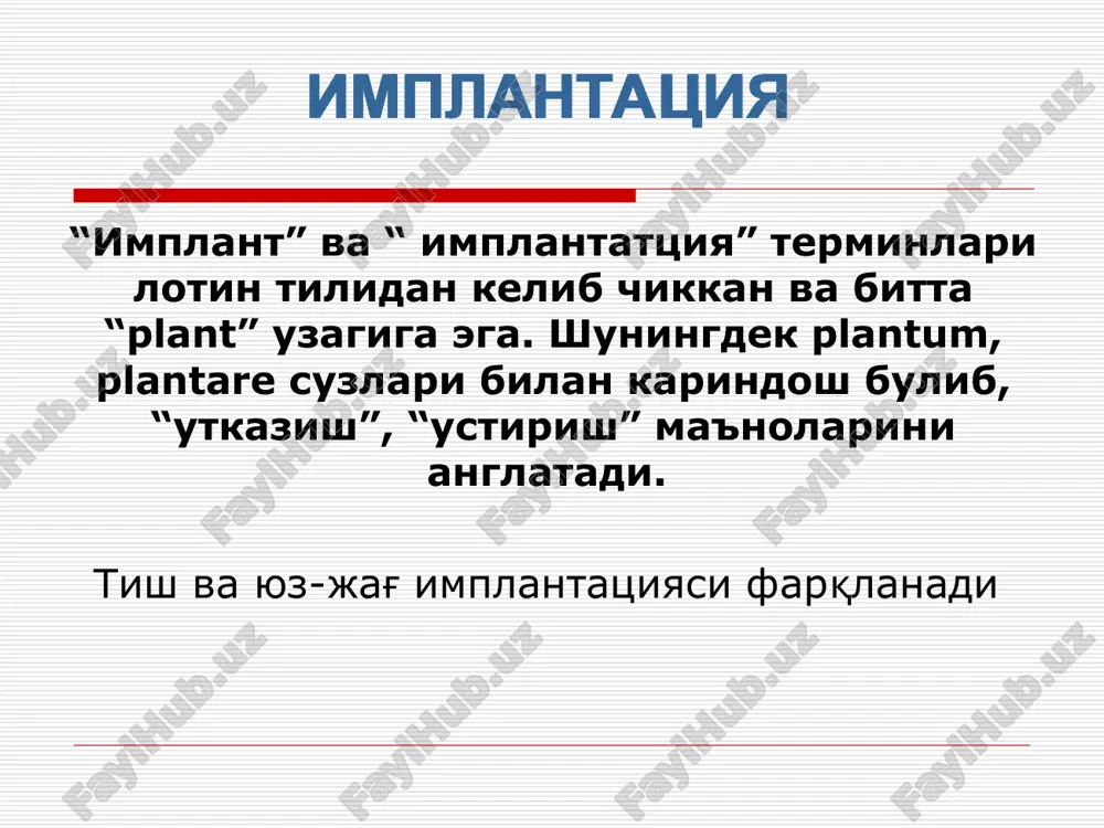 n; kechiktirilgan; dental implantatlar tayyorlanadi: dental implantatlar konstruktsiyasi implantat tanasi implantat bo'yin qismi implantat suprastrukturasi (abatment) linkow 1967, adell 1981, branemark p. –i. et al., 1985 va boshqalarni morfologik tekshirish natijalari shuni ko'rsatadiki, suyak ichi implantati suyak bilan quyidagicha integratsiyalanadi: fibroz (travmatik osteotomiya va implantatga vaqtidan oldin protez qilinganda).fibroz kapsula va kollagen tolalar, suyakli (vintli, tsilindrik implantatlarda ko'proq uchraydi). fibroz-suyakli(yassi implantant).fiziologik amartizator bundan tashqari shilliq qavat va suyak usti pardasida o'ziga xos o'zgarish kuzatiladi. bu ikki to'qima mexanik barerni tashkil etadi. biologik osteointegratsiya (branemark p. –i. et al., 1985) a – suyak va implantat burama nisbati : 1 – suyak va implantat orasidagi mustaxkam kontakt, 2 - suyak va implantat orasidagi gematoma, 3 – osteotomiyada suyakni temperatur va mexanik travmasi , 4 – boshlang'ich travmalanmagan suyak 5 - implantat, 6 – suyak to'qimasining bitishi, 6 – gematomani suyak to'qimasiga transformatsiyalanishi, 7 - revaskulyarizatsiya, de- i remineralizatsiya: v – implantat usti …