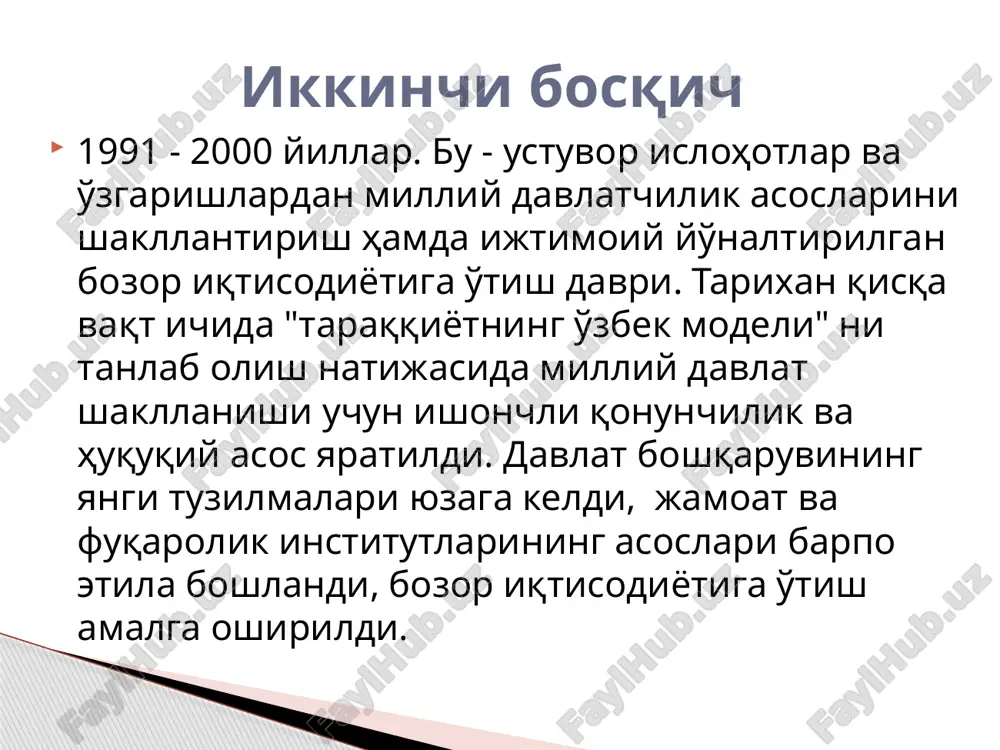 muhim maqsadlaridan biri hisoblanadi. o'zlikni anglash – tarixni bilishdan boshlanadi o'zbekistonning eng yangi tarixi fani predmeti ob'ekti mamlakatimiz mustaqilliy yillarida ro'y bergan ijtimoiy-siyosiy, iqtisodiy va madaniy jarayonlar yaxlitlik, uzviylik va o'zaro aloqadorlikda o'rganiladi mustaqilliy yillarida mamlakatimiz hududida kechgan ijtimoiy-siyosiy, iqtisodiy, madaniy jarayonlar; davlat boshqaruv shakllari va evolyutsiyasi; ishlab chiqarish kuchlari va vositalarining takomillashib borishi; ilm-fan va madaniyatning rivojlanishi; diplomatiya va elchilik aloqalari va boshqalar o'zbekiston tarixi fanining maqsad va vazifalari maqsadi vazifalari o'zbekistonning eng yangi tarixini o'qitish orqali o'quvchilar mustaqillik yillarida yurtimizda kechgan ijtimoiy-siyosiy jarayonlarni mustaqil tahlil qilishga o'rganadi, mazkur jarayonlarning rivojlanish qonuniyatlari, sabab va oqibatlarini tushunib hamda ochib berish orqali yoshlarning ilmiy dunyoqarashlarini shakllanti-rish, ularning ma'naviy-ma'rifiy salohiyatlarini yuksaltirish ajdodlar an'analariga sadoqat, milliy o'zlikni anglashga o'rgatish asosiy maqsad qilib belgilanadi. o'zbekiston tarixi fani jahondagi ilg'or, taraqqiyparvar, demokratik kuchlar hamda davlatlarning tajriba-larini umumlashtirish asosida xalqimizda yangicha ijtimoiy-siyosiy dunyoqarash madaniyatini shakllantirish, taraqqiyotning umum e'tirof etilgan tamoyillariga asoslangan yo'llarini to'g'ri belgilab olishga ko'maklashish, …