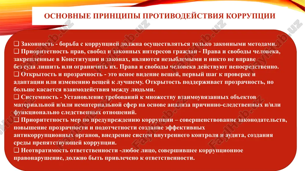 zakon "o protivodeystvii korruptsii" - Page 4