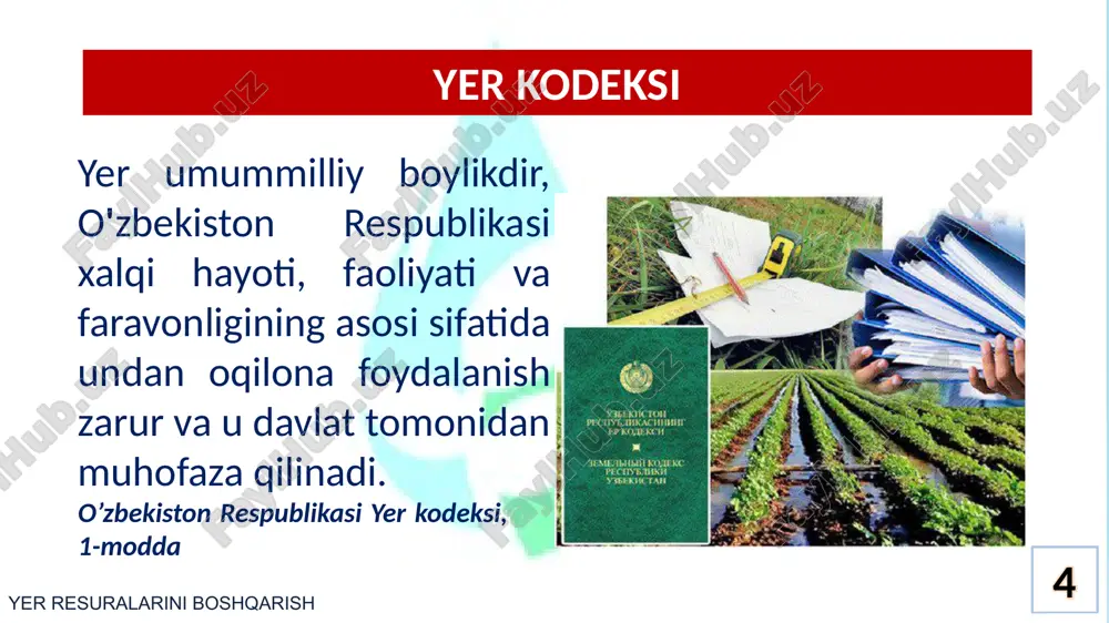 tushunchasi «jarayon» va «tizimlar» tushunchalari bilan ham uzviy bog’liqdir. jarayon (lotinchadan prosessus) harakatni bildiradi va “nimanidir rivojlanishida holatni, voqeilikni ketma-ket o'zgarishi, qandaydir natijaga erishish uchun ketma-ket harakatlar majmuasi” sifatida ta’riflanadi. 15 boshqaruv tizimi boshqarish tizimi – bu umumiy ma'noda ma’lum bir tizimga ta’sir ko'rsatish jarayoni ana shu tizimga teqishli bo'lgan ob’yektiv qonuniyatlardan foydalanish asosida uni boshqarishdir. tizimlar odatda moddiy va abstrakt turlarga ajratiladi. moddiy tizimlar, qoidaga binoan, tabiiy mohiyatga, abstrakt esa mantiqiy mohiyatga egadir. tabiiy tizimlardan farqli o'laroq sun’iy tizimlar inson tomonidan yaratiladi, ochiq tizimlar tashqi dunyo bilan bog'liq, yopiqlari esa bog'liq emas, axborotli resurslar bilan uncha katta bo’lmagan almashishga ega. 16 yer resurslarini boshqarish yer resurslarini boshqarish jamiyatning barcha jabhalaridagi munosabatlarni, jumladan ijtimoiy, iqtisodiy, huquqiy, ekologik va boshqa turdagi boshqaruv turlarini qamrab oladi. shuning uchun yer resurslarini boshqarish murakkab tashkiliy, boshqaruv tizimi hisoblanadi. yer resurslarini boshqarish - bu davlat va jamiyatning yer resurslaridan foydalanishda tizimlashgan, asoslangan va aniq maqsadga …