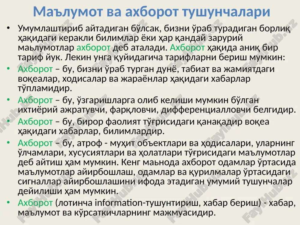 shqari ma'lumotlarni har xil tizimli o'zgarishlardan saqlash uchun ularning qiymatlarini biror aniq o'lchovlarga mos kelishligini ta'minlashda, oldindan ko'zda tutilgan butunligini tekshirish amalga oshiriladi. mb ga qo'yiladigan asosiy talablar - xavfsizlik va maxfiylik. ma'lumotlar yashirilishi va maxfiy saqlanmoqligi lozim. eslab qolinadigan ma'lumot ayrim holda undan foydalanilayotgan idora uchun zarur. u yo'qotilmasligi yoki o'g'rilanmasligi kerak. ma'lumotning yashash chidamligini ko'paytirish uchun uni texnik yoki dasturiy o'zgarishlardan, tabiiy va vaziyatlardan va yomon niyatda foydalanishlardan saqlamoq lozim. ma'lumotlarning xavfsizligi deganda, ma'lumotlarni tasodifiy yoki undan foydalanish xukukiga ega bulmagan shaxslardan, mualliflik huquqlarining buzilishidan himoya qilinishi tushuniladi. maxfiyligi esa ayrim shaxslarning yoki tashkilotlarning qachon va qanday miqdorda boshqa shaxslarga yoki tashkilotlarga ma'lumotlarni berish huquqi bilan aniqlanadi. mb ga qo'yiladigan asosiy talablar - eng kam sarf. (minimal harajatlar) mb ni tuzish va ekspluatatsiya qilishdagi harajatlarni kamaytirish maqsadida, tashkil qilishni shunday usullari tanlanadiki ular tashqi xotira talablarini minimallashtiradi. ishlab chiqarish jarayonini rivojlanishi, ma'lumotlarni saqlashning texnik vositalari qiymatini tez kamaytirib …