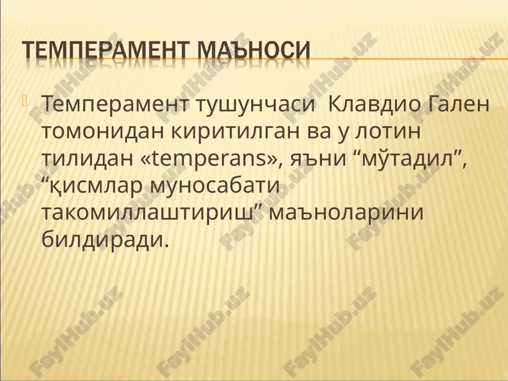 honmaydigan, arazchi bo'ladi. melanxolik toifasiga misol sifatida: - «maysaraning ishi» filmidagi xidoyatxon obrazini keltirish mumkin. * melanxolik nerv sistemasi kuchsiz xarakatlari sekin, sust muloqotga qiyin kirishadi. tabiatan tortinchoq yangiliklarni sekin ilg'aydi qo'zg'alish va tormozlanish almashinishi qiyin o'ta ta'sirchan romantik, xayolparast * melanxolik “melayna xole” “qora safro” ma'nosini bildirib, kishining g'amginligini ko'rsatadi. passiv, xayolparast, nutqi past va sekin, dilidagini ochiq ayta olmaydigan inson. * * melanxolik toifasiga xos sifatlar 1) uyatchan va tortinchoq; 2) yangi vaziyatda o'zini yo'qotib qo'yadigan; 3) notanish kishilar bilan aloqa o'rnatishda qiynaladigan; 4) o'z kuchiga ishonmaydigan; 5) yolg'izlikka oson ko'nikuvchan; 6) muvaffaqiyatsizlikda o'zini ezilgan va betoqat sezuvchi; 7) o'z- o'zi bilan ovora bo'lishga moyil; 8) tezda charchab qoladigan; 9) nutqi sekin, zaif, ba'zan pichirlash darajasiga tushadigan; 10) suhbatdoshi xarakteriga moslashadigan; 11) hissiyotga beriluvchan; 12) ma'qullash va tanbehga nihoyatda ta'sirchan; 13) o'ziga va atrofdagilarga yuksak talablar qo'yadigan; 14) shubha bilan qarashga, badgumonlikka moyil; 15) haddan tashqari ta'sirlanuvchan va …