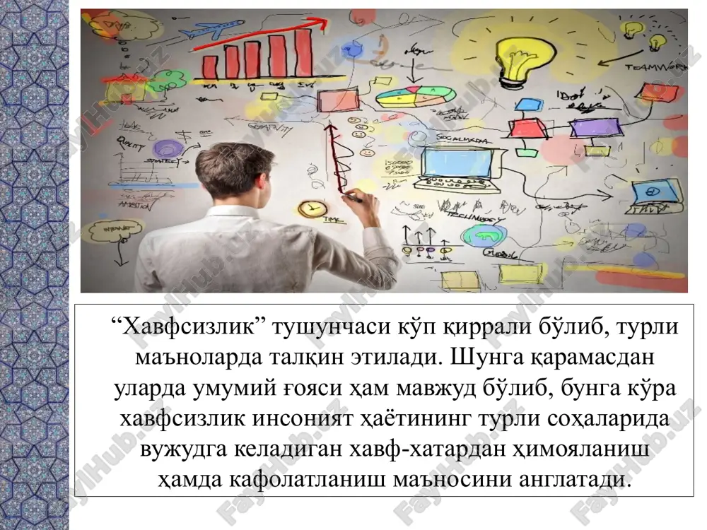 diagrammi, tablitsi i grafiki ne uslojnyayte vospriyatie: po vozmojnosti ispolzuyte soglasovannie, prostie stili i tsveta. snabdite vse diagrammi i tablitsi podpisyami. 6 “iqtisodiy xavfsizlik” fanining maqsadi - davlat, jamiyat va shaxsning muhim xayotiy manfaatlarini tan olgan holda mamlakat iqtisodiy xavfsizligini ta'minlashning ustuvor yo'nalishlari bo'yicha nazariy va amaliy bilimlar berish. “iqtisodiy xavfsizlik” fanining vazifalari: milliy xavfsizlik asoslari va ustuvorliklarini tushuntirish; iqtisodiy xavfsizlikni ta'minlashning asosiy yo'nalishlari va yo'llarini ko'rsatib berish. etot shablon mojno ispolzovat kak nachalniy fayl dlya predstavleniya uchebnix materialov gruppe slushateley. razdeli dlya dobavleniya razdelov shelknite slayd pravoy knopkoy mishi. razdeli pozvolyayut uporyadochit slaydi i organizovat sovmestnuyu rabotu neskolkix avtorov. zametki ispolzuyte razdel zametok dlya razmesheniya zametok dokladchika ili dopolnitelnix svedeniy dlya auditorii. vo vremya vosproizvedeniya prezentatsii eti zametki otobrajayutsya v predstavlenii prezentatsii. obrashayte vnimanie na razmer shrifta (vajno obespechit razlichimost pri oslablennom zrenii, videos'emke i chtenii s ekrana) sochetaemie tsveta obratite osoboe vnimanie na grafiki, diagrammi i nadpisi. uchtite, …