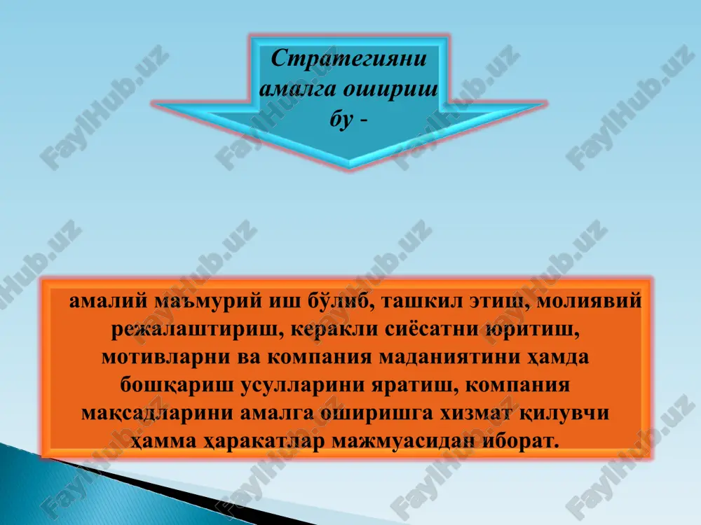 g'lar etishmasa kompaniya tang axvolga tushib qoladi. strategik maqsadlar kompaniyaning bozordagi raqobat mavqeini kuchaytirishga qaratiladi. moliyaviy maqsadlar foyda xajmi, sarmoyalardan qaytim, naqd pul tushumi, dividendlar kabi ko'rsatkichlarni ko'paytirishga qaratiladi. strategik maqsadlarga esa firmaning raqobatga bardoshliligini oshirish, buning natijasida rivojlanishning yuqoriroq sur'atlariga, bozordagi salmogini oshirishga , past xarajatlarga erishishga, firmaning obro'sini oshirishga qaratilgan bo'ladi. v) maqsadlar - bu natijalardir, strategiya esa ularga erishish yo'llaridir. strategiyani aniqlash uchun korxonaning ichki xolati va tashqi omillar o'rganilishi lozim. kompaniyaning strategiyasi odatda quyidagilardan iborat bo'ladi: chuqur o'ylangan, maqsadga qaratilgan xarakatlar; voqealarning kutilmagan rivoji va kuchaygan raqobat kurashiga javob berish. kompaniya strategiyasi qator savollarga javoblardan iborat bo'ladi. bu savollar quyidagilardan iborat: ishni qanday rivojlantirish kerak ? mijozlarni qanday qilib qanoatlantirish kerak ? raqiblardan qanday qilib o'zib ketish mumkin ? o'zgaruvchan bozor sharoitlariga qanday javob berish lozim ? kompaniyaning ayrim funktsional bo'linmalarini qanday boshkarish kerak? moliyaviy va strategik maqsadlarga qanday qilib erishish mumkin ? g) strategiyani amalga …