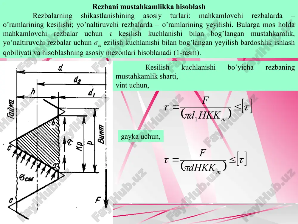 gan kuchlanish quyidagicha bo’ladi, agar x=d1 deb qabul qilsak, unda bunday hollarda mustahkamlik sharti quyidagicha bo’ladi, ko’p boltli birikmalarni va klemmali birikmalarni hisoblash ta’sir etuvchi yuklanish tutashuv yuzasiga perpendikulyar. bunda yisob eng ko’p yuklangan bolt uchun olib boriladi. ta’sir etuvchi yuklanish tutashuv yuzasiga perpendikulyar. g'=r/z 8 – rasm. ta’sir etuvchi yuklanish tutashuv yuzasiga perpendikulyar yuklanish tutashuvidagi detallarni siljitadi. moment t=rl va kuch kranshteyni burishga harakat qiladi r yuklanishdan boltdagi kuchlar tekis taqsimlanadi: g'r=r/z 9-rasm. yuklanish tutashuvidagi detallarni siljitadi yuklanish detallar tutashuvini ochadi. bu holat amaliyotda ko’p uchraydi, masalan turli hil kranshteyn va tirgaklarni qotirish. bunda r1 va r2 tashkil etuvchilarga ajratiladi. bunda momentning ta’siri klemmali birikmalar klemmali birikmalarning boltlarini hisoblash. klemmali birikmalar rezbali birikmalarning xususiy turi bo’lib, detallarni vallarga, o’qlarga, silindrsimon brus, kolonnalarga va shu kabilarga mahkamlash uchun xizmat qiladi va boltlarning o’zini sirib tortib mahkamlash evaziga hosil qilinadi (10-rasm). klemmali birikmalar detallarni val sirti bo’yicha surish va ma’lum burchakka …