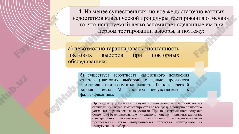 bnost v spokoystvii i garmonii, togda kak visokiy prioritet krasnogo — na vnutrennee stremlenie k aktivnosti i dostijeniyu. kak sochetat test lyushera i metod poparnix sravneniy 4. analiz soglasovannosti: kak i v standartnoy metodike, provoditsya proverka soglasovannosti matritsi (naprimer, s pomoshyu indeksa soglasovannosti), chto pozvolyaet udostoveritsya v neprotivorechivosti predpochteniy respondenta. visokaya soglasovannost pokazivaet ustoychivie predpochteniya i mojet svidetelstvovat o stabilnosti emotsionalnogo sostoyaniya, togda kak nizkaya soglasovannost — o vozmojnix vnutrennix konfliktax ili nestabilnosti. kak sochetat test lyushera i metod poparnix sravneniy 5. interpretatsiya rezultatov: na osnove poluchennix vesov i ix interpretatsii soglasno znacheniyu tsvetov v teste lyushera mojno sdelat vivodi o tekushem emotsionalnom sostoyanii, skritix motivax i potrebnostyax. naprimer, esli respondent otdayot predpochtenie sinim i zelyonim tsvetam, eto mojet ukazivat na potrebnost v stabilnosti i garmonii. esli je v prioritete okazalis krasniy i jyoltiy, eto mojet govorit o stremlenii k aktivnosti, samorealizatsii i novim vpechatleniyam. preimushestva ispolzovaniya metoda poparnix sravneniy …