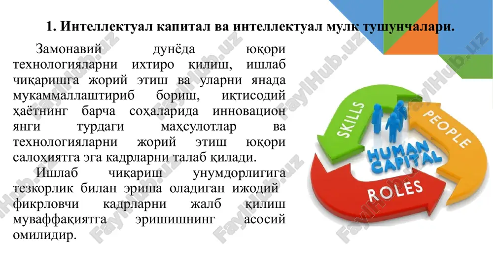 uchun yuborildi. ilmiy tadqiqot faoliyati bugungi kunda oliy ta'lim muassasalarida 1 million 100 mingdan ortiq talabalarga 33 ming 63 nafar professor-o'qituvchi ta'lim bermoqda. ilmiy darajaga egalar – 13 ming 2 nafar bo'lib, shundan, fan doktori (dsc) – 2 ming 687, falsafa doktori (phd) – 10 ming 315 nafarni tashkil etadi. doktorlik dissertatsiya himoya ko'rsatkichi esa 2017 yilga nisbatan 5,1 martaga oshirilib, ilmiy darajali pedagoglar ulushi respublika bo'yicha 39,3 foizga etkazildi. inson va uning qobiliyatlari, bilim, malakasi har qanday jamiyat farovonligi va davlat iqtisodiy taraqqiyotining asosiy omiliga aylangan bugungi kunda o'zbekistonda ham inson kapitali, shubhasiz, ijtimoiy iqtisodiy siyosatning ustuvor yo'nalishi sifatida namoyon bo'lmoqda. chunki inson kapitalini rivojlantirish — innovatsion iqtisodiyot, bilimlar iqtisodiyoti, investitsiyalar, global axborot tizimlari, eng yangi texnologiyalar va biznesning yangi shakllarini rivojlantirishning zarur sharti sanaladi. inson kapitali — bu inson va umuman jamiyatning turli ehtiyojlarini qondirish uchun ishlatiladigan bilimlar, ko'nikmalar to'plami. inson potentsialini tashkil etuvchi turli xususiyatlar ichida, inson …