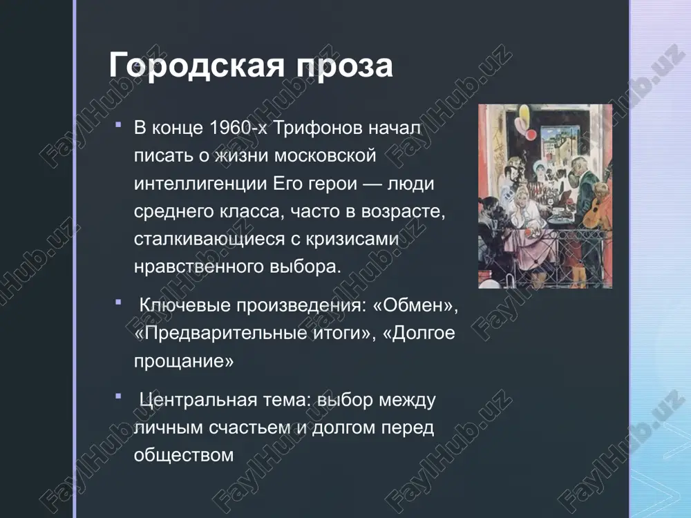 yuriy trifonov "jizn i tvorchestvo" - Page 4