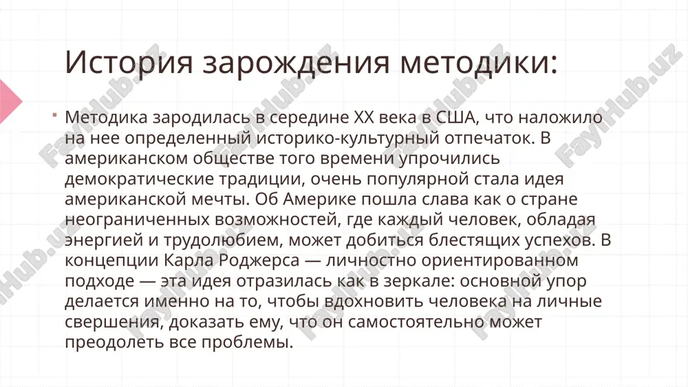 lichnostno-orientirovanniy podxod - Page 4