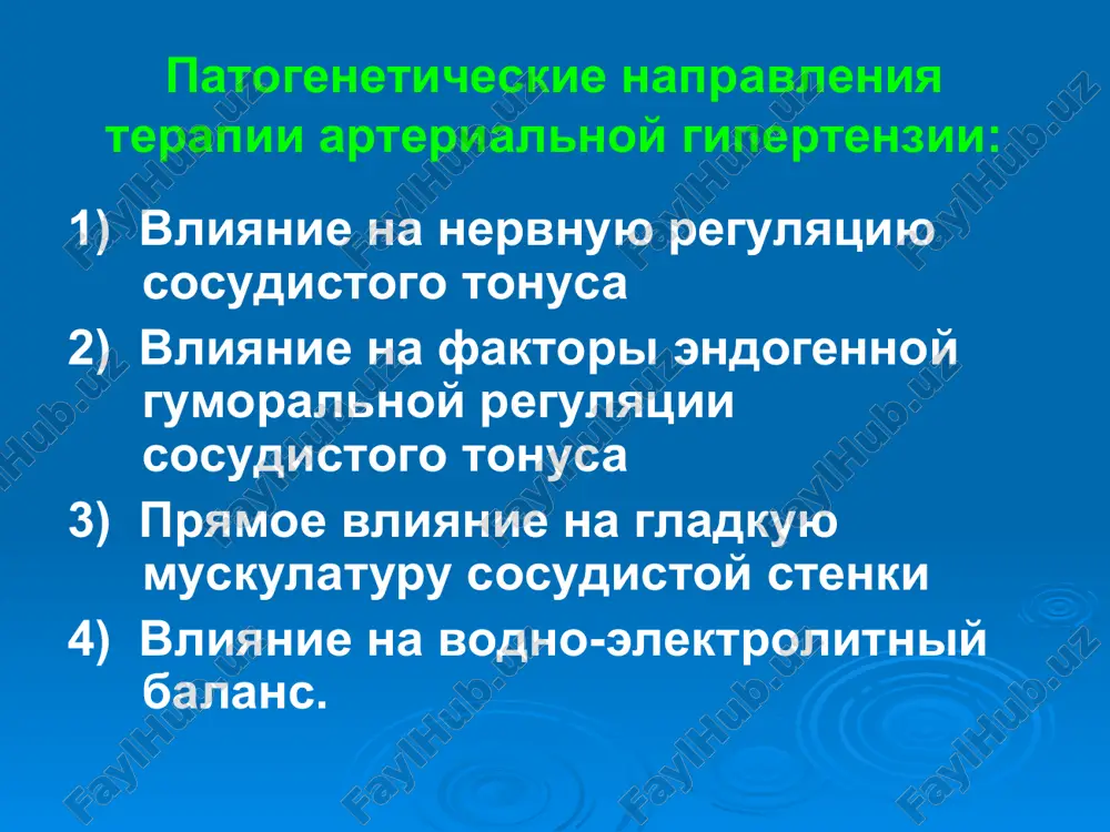 omishechnix organov 2) snijaet aktivnost neyronov sosudodvigatelnogo tsentra pokazaniya: 1) gipertonicheskaya bolezn 2) gipertonicheskiy kriz (vnutrivenniy put vvedeniya) bendazola gidroxlorid (dibazol) nejelatelnie pobochnie effekti - allergicheskie reaktsii protivopokazaniya – individualnaya neperenosimost prorenin renin angiotenzinogen angiotenzin - i angiotenzin - ii angiotenzinoviy retseptor i tipa angiotenzin - iii angiotenzin - i-7 kallikrein kininogeni kinini (bradi-) apf endo-peptidaza miotsit produkti inaktivatsii vazoaktivnix peptidov + - karboksipeptidaza endopeptidaza aminopeptidaza produkti inaktivatsii vazoaktivnix peptidov obshee svoystvo vsex ingibitorov apf - vliyanie na renin-angiotenzin-aldosteronovuyu i kallekrein-kininovuyu sistemi regulyatsii arterialnogo davleniya sosudistoy stenki mexanizm deystviya ingibitorov apf. blokada apf narushenie konversii angiotenzina i v angiotenzin ii snijenie biodigradatsii bradikinina usilivayut obrazovanie pg s vazodilatornim deystviem otmena vazokonstrik- tornogo effekta angiotenzina ii otmena stimuliruyushego deystviya na produktsiyu aldosterona snijenie otsk i mok klassifikatsiya ingibitorov apf po ximicheskoy prirode 1) soderjashie sulfgidrilnuyu gruppu - kapoten 2) karbokisalkildipeptidi - enalapril, lizinopril, kvinalapril, tradolapril, perindopril i t.d. 3) fosforsoderjashie - …