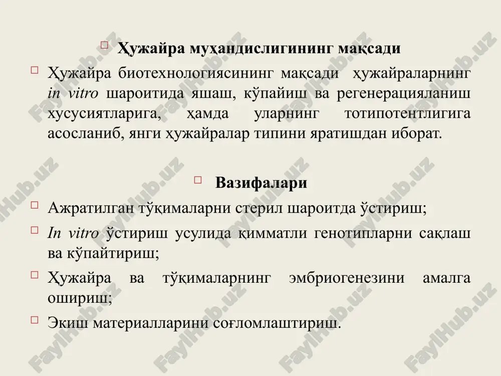 nkini kriosaqlash atama apikal dominatlik - o'simliklarda uchki o'sish ustunligi. in vitro - tirik materialni probirkada sun'iy oziqa muhitlarda steril sharoitda o'stirish. in vivo - tirik materialni tabiiy sharoitda o'stirish. de navo - o'simliklar tomonidan «fitoaleksinlar» deb ataluvchi antimikrob moddalarning sintezlanishi. fitoaleksinlar - o'simliklarning kasalliklarga qarshi chidamlilik tizimining patogenlar rivojlanishini pasaytiruvchi genotip va real komponentlari. reproduktiv - ko'payish organlari. atama morfogenez - organ (organogenez), to'qima (gistogenez) va hujayralarning (tsitogenez yoki hujayralarning differentsiyalanishi) shakllanish jarayoni. organizmlar-ning rivojlanishi jarayonida tizimlarning tabaqalnishi. subkulturalash - transplant (inokulum) larni boshqa yangi oziqa muhitli idishga o'tkazish. totipotentlik - muayyan o'stirish sharoitida o'simliklar somatik hujayralarining o'zining ontogonik rivojla-nishi irsiy dasturini to'liq amalga oshirish. proliferatsiya - hujayra va to'qimalarning ko'payish yo'li bilan hosil bo'lishi. in vitro usullaridan foydalanib o'simliklarni mikroklonli ko'paytirish hujayra va to'qimalar kulturasi sohasida erishilgan yutuqlar asosida o'simliklarni vegetativ ko'paytirish-ning yangi - klonli mikroko'paytirish (in vitro sharoitida (probirkada) o'simliklarni jinssiz ko'payishi, dastlabki nusxaci bilan genetik bir …