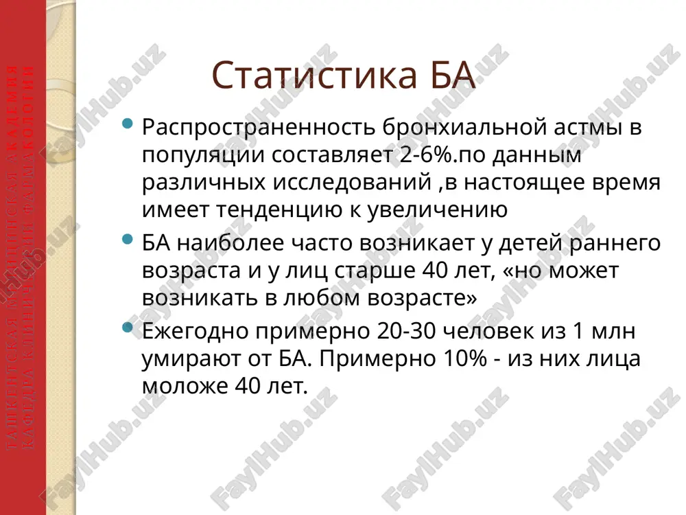 niy priem tabletok prednizolona(kak edinichniy priem) prodoljit ingalyatsionno steroidi, v isklyuchitelnix sluchayax mojno povisit dozu gks tashkentskaya meditsinskaya akademiya kafedra klinicheskiy farmakologii snijenie dozi peresmotr lecheniya kajdie 3-6 mes, esli rezultat dostignut vozmojno snijenie dozi esli lechenie nachato nedavno s shagov 4 – 5 (ili sostoit iz lecheniya tabletok gks)snijat dozi nujno spustya korotkiy interval u drugix patsientov trebuetsya ot 1 do 3 mes. stabilnogo sostoyaniya dozi snijat medlenno tashkentskaya meditsinskaya akademiya kafedra klinicheskiy farmakologii gina: kriterii kontrolya nad ba *tolko u lits v vozroste > 5 let **kojdoe obostrenie trebuet nemedlennoy pereotsenki adekvatnosti terapii ***po opredeleniyu nedelya s obostreniem – eto nedelya nekontroliruemoy ba xarakteristiki kontroliruemaya ba (vse perichislennoe) chastichno kontroliruemaya ba naliche lyubogo pravleniya v techeni 1 nedeli nekontrolirumiya ba dnevnie simptomi net ( 2 epizodov v nedelyu nalichie 3 ili bolshe priznakov ogranichenie aktivnosti net est-lyuboy virajennosti chastichno kontroliruemoy ba v techenie nachnie simptomi/ probujdeniya net est …