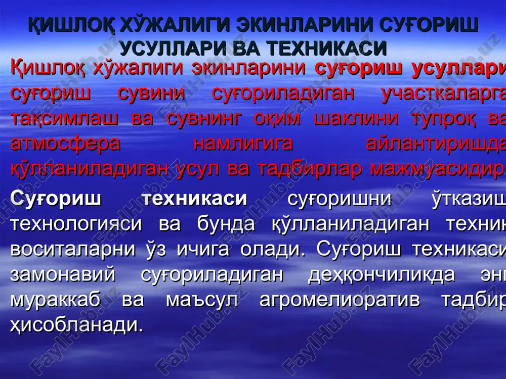 da etkazib berish tushuniladi. bunday sug'orish eng samarali usullardan biri hisoblanadi. ko'p tayanchli dmu-a dda-100ma yomg'irlatib sug'orish agregati yomg'irlatib sug'orish «fregat» yomg'irlatib sug'orish mashinasi egatlab sug'orishda «kuban» yomg'irlatibsug'orish mashinasidan foydalanish dksh-64 «voljanka» yomg'irlatib sug'orish mashinasi dksh-84 «voljanka» yomg'irlatib sug'orish mashinasi sinxron-impulsli yomg'irlatib sug'orish komplekti (ksid-10) bilan sug'orish yomg'irlatib sug'orish yangi yomg'irlatuvchi vositalar tomchilatib sug'orish tomchilatib sug'orish qishloq xo'jaligi amaliyotida qo'llanilayotgan nisbatan yangi sug'orish usuli bo'lib, bunda maxsus filtrlar yordamida tozalangan suv tomchilatgichlar orqali tomchi shaklida tuproqqa berilib, o'simlikning ildiz tizimi eng ko'p tarqalgan tuproq qatlamini lokal namiqtirishga erishiladi. pomidorni tomchilatib sug'orish makkajo'xorini tomchilatib sug'orish kartoshkani tomchilatib sug'orish mevali bog'ni tomchilatib sug'orish tomchilatib sug'orish tomchilatib sug'orishning afzalliklari suvdan tejamli foydalanish (odatdagi sug'orishga nisbatan 1,5–2 marta kam); suvni filtratsiya va bug'lanishga eng kam miqdorda bo'lishi; oqova chiqarilmasligi; irrigatsiya eroziyasini yuzaga kelmasligi; qator oralarini zichlanmasdan, doim yumshoq holda bo'lishi; tuproqning qulay namligini ta'minlanishi; o'g'itlarni tuproqqa lokal kiritish imkoniyatining mavjudligi; murakkab relefli joylarda qo'llash …