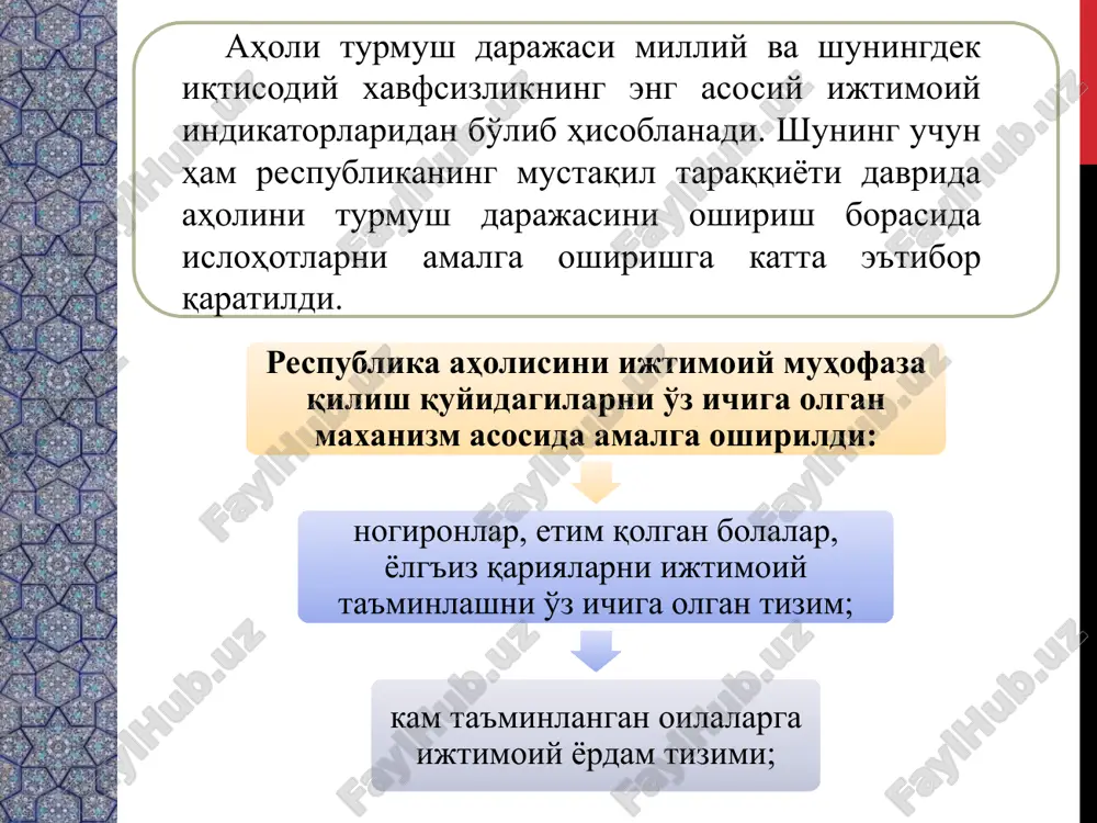 i ijtimoiy ta'minlashni o'z ichiga olgan tizim; kam ta'minlangan oilalarga ijtimoiy yordam tizimi; etot shablon mojno ispolzovat kak nachalniy fayl dlya predstavleniya uchebnix materialov gruppe slushateley. razdeli dlya dobavleniya razdelov shelknite slayd pravoy knopkoy mishi. razdeli pozvolyayut uporyadochit slaydi i organizovat sovmestnuyu rabotu neskolkix avtorov. zametki ispolzuyte razdel zametok dlya razmesheniya zametok dokladchika ili dopolnitelnix svedeniy dlya auditorii. vo vremya vosproizvedeniya prezentatsii eti zametki otobrajayutsya v predstavlenii prezentatsii. obrashayte vnimanie na razmer shrifta (vajno obespechit razlichimost pri oslablennom zrenii, videos'emke i chtenii s ekrana) sochetaemie tsveta obratite osoboe vnimanie na grafiki, diagrammi i nadpisi. uchtite, chto pechat budet vipolnyatsya v cherno-belom rejime ili v ottenkax serogo. vipolnite probnuyu pechat, chtobi ubeditsya v soxranenii raznitsi mejdu tsvetami pri pechati v cherno-belom rejime ili v ottenkax serogo. diagrammi, tablitsi i grafiki ne uslojnyayte vospriyatie: po vozmojnosti ispolzuyte soglasovannie, prostie stili i tsveta. snabdite vse diagrammi i tablitsi podpisyami. 5 aholining alohida guruhlari …