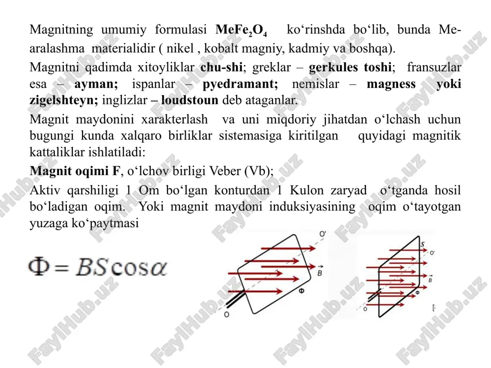it nikel 1100 ferromagnit po‘lat 600-800 ferromagnit permalloy 250000 ferromagnit magnit maydoni materiyaning alohida kurinishi bulib uni xarakatlanayotgan zaryadlar hosil kiladi. xar qanday utkazgichdan tok utganda uning atrofida magnit maydoni hosil buladi. hozirgacha ma’lum bo‘lgan eng katta tabiiy magnitning bo‘lagi 13 kg bo‘lib u 40 kg yukni ko‘tarish kuchiga ega. sun’iy ravishda magnit hosil qilish uchun dastlab tarkibida 1,5% uglerod bo‘lgan po‘lat ishlatilgan. lekin bu po‘latlar magnitlik xususiyatlarini uzoq saqlay olmas edi. hozirgi paytda esa uzoq vaqt magnitik xususiyatini saqlovchi sun’iy magnitlar ishlab chiqarilmoqda, buning uchun kobaltdan foydalaniladi. magnitning umumiy formulasi mefe2o4 ko‘rinshda bo‘lib, bunda me-aralashma materialidir ( nikel , kobalt magniy, kadmiy va boshqa). magnit nomining kelib chiqishi haqida aniq yozma ma’lumotlar yo‘q. bu nomlanish qadimgi grek tiladagi (magnētis líthos), magnesiya toshi so‘zidan kelib chiqqan bo‘lishi mumkin degan taxmin haqiqatga yaqinroq. magnesiya osiyodagi qadimgi shahar bo‘lgan. . yer sharining magnit maydoni o‘ng qo‘l qoidasi - magnit maydonda harakatlanuvchi induksion …