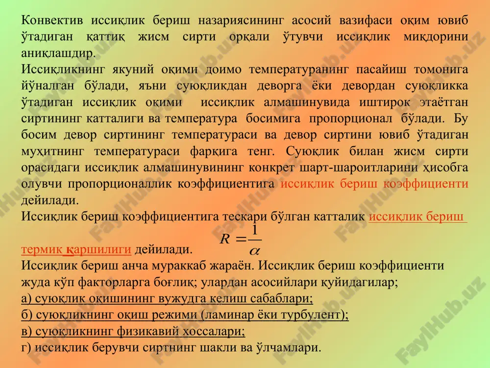 b, shakli va tarkibi bir xil bo'lgan differentsial tenglamalar va qiymatdosh o'lchov shartlari bilan ifodalanidigan fizik jarayonlar mujmuasiga aytiladi. o'xshashlik nazariyasida xodisalar guruxi, -bir xillilik shartiga kiruvchi xar bir kattalikni, o'zgarmas ko'paytuvchiga ko'paytirish bilan ajratiladi. xodisalar guruxi tuzilishini geometrik shakllar misolida tushuntirish mumkin. bu erda - o'xshashlik koeffitsienti deb yuritiladi. bu koeffitsient o'zgarmas bo'ladi. o'xshash xodisalarni xarakterlovchi jarayonlarda shunday xarakterli o'xshash nuqtalar uchraydiki bu nuqtadalarda jarayon ko'rsatkichlari bir xil o'lchamsiz kattalikni oladi. bu o'lchamsiz kattalik o'xshashlik kriteriyasi deyiladi. o'xshashlik kriteriyasini yirik olimlar nomi bilan atash qabul qilingan. o'xshashlik nazariyasida asosan nusselt kriteriyasi orqali o'rganiladi: reynolds soni. inertsiya kuchlari bilan qovushqoqlik nisbatini harakterlaydi. pekle soni, issiqlikning konvektsiya va issiqlik o'tkazuvchanlik yo'li bilan tarqalish tezliklari nisbatini xarakterlaydi. eyler soni, bosim kuchlari bilan inertsiya kuchlarining nisbatini xarakterlaydi: grasgof soni, zichliklarning farqi tufayli suyuqlikda paydo bo'ladigan ko'tarish kuchlarining qovushoqlik kuchlariga nisbatini xarakterlaydi: arximed soni, ikki fazali muhitdagi erkin xarakatlanishda (masalan, suyuqlikda bug' pufakchalarining yoki …