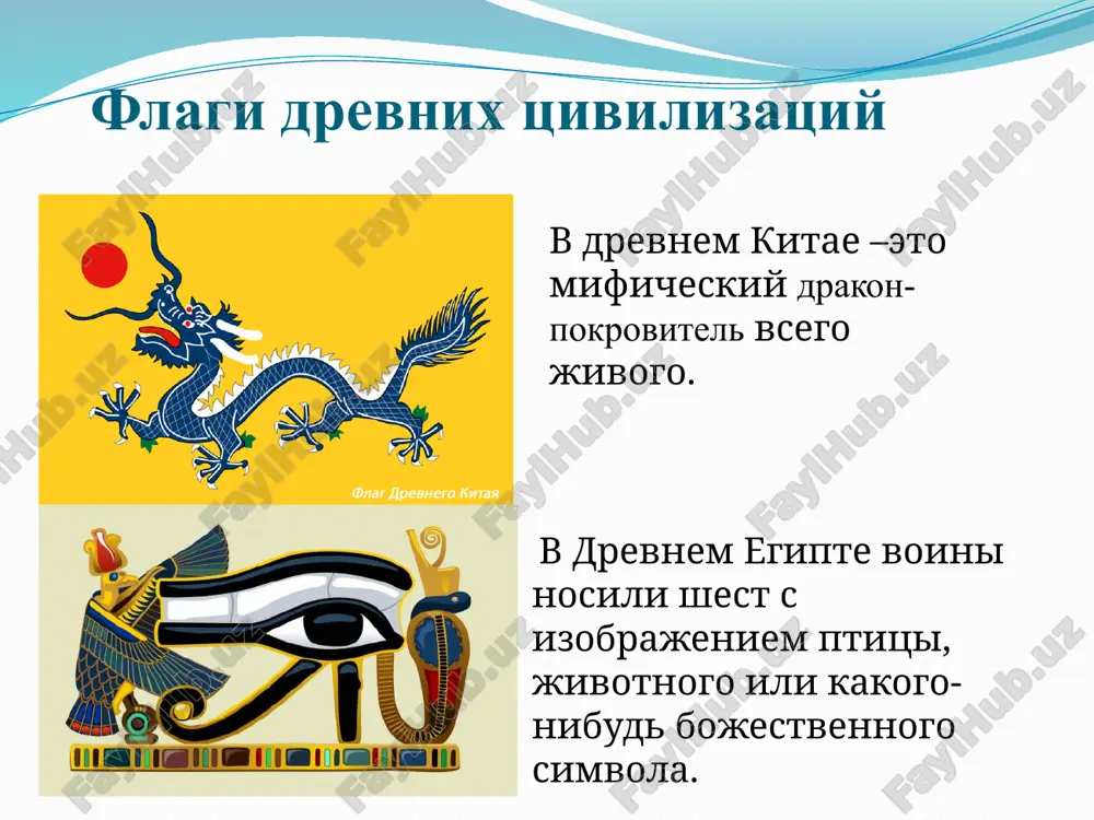 yanniy v boyu flag tut je zamenyaetsya drugim, analogichnim po risunku. to je proisxodit i s flagami, prishedshimi v negodnost ot pogodnix usloviy. gosudarstvenniy flag – odin iz atributov gosudarstva. on viveshivaetsya nad pravitelstvennimi zdaniyami, gosudarstvennimi uchrejdeniyami, vibornimi organami vlasti i t.p. natsionalniy flag chasto povtoryaet gosudarstvenniy. ego razresheno ispolzovat vsem grajdanam odnoy strani. eto znak prinadlejnosti k natsii i svoego uvajeniya k rodine. natsionalniy flag, podnimaemiy na korablyax; shtandart – v bolshinstve sluchaev eto znamya kvadratnoy formi, pripisivaemoe k toy ili inoy doljnosti i xranimoe v kabinete/rezidentsii obladatelya; xorugv − polotnishe s tserkovnim izobrajeniem; «vinosnaya ikona», prikreplyaetsya k gorizontalnoy planke, raspolojennoy poperechno shestu; prapor − nebolshoe polotnishe s dlinnimi xvostami, znak prinadlejnosti k znatnomu rodu; bunchuk – drevko, uvenchannoe sharom ili ostriem, chasto ukrashaemoe kistyami libo konskimi xvostami. gyuys — nosovoy flag korablya, ranee podnimalsya na bushprite v svyazi s chem mojet vstrechatsya neofitsialnoe naimenovanie «bushpritniy flag». 11 znamyona …