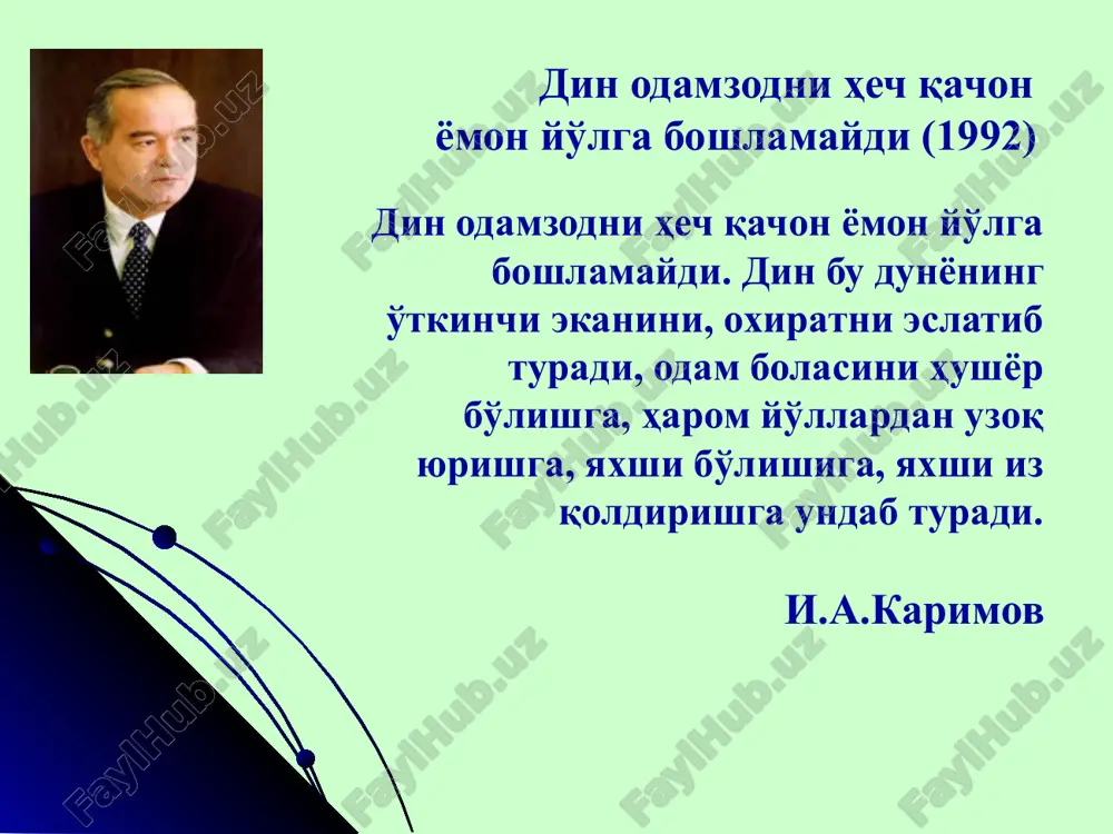 одатхонаси, библия китоб жамияти каби ташкилотларни санаш мумкин. ўзбекистон республикаси вазирлар маҳкамаси ҳузуридаги дин ишлари бўйича қўмита ўзбекистон республикаси вазирлар маҳкамаси ҳузуридаги тошкент ислом университети ўзбекистон мусулмонлари идораси дин соҳасидаги асосий ташкилотлар жамоат ва диний ташкилотлар билан алоқалар бўйича ҳоким ўринбосари ҳокимият органларининг дин соҳасидаги ваколатлари. диний ташкилот раҳбарлари билан ишлаш. имом-хатибларнинг фаолиятини мувофиқлаштириш. ноисломий диний ташкилотлар билан ишлаш. “рамазон” ва “қурбон” ҳайитлари, “рождество” ва “пасха” диний байрамлари билан боғлиқ тадбирларни ўтказиш. “ҳаж” ва “умра” тадбирларини ташкиллаштириш. диний-маърифий тадбирларни ташкил этиш. ёшлар билан тизимли маърифий-тарбиявий ишлар тизимини шакллантириш. зиёратгоҳлар ва тарихий қадамжолар фаолиятини тартибга солиш, ободонлаштириш ва таъмирлаш ишларини ташкил этиш. *