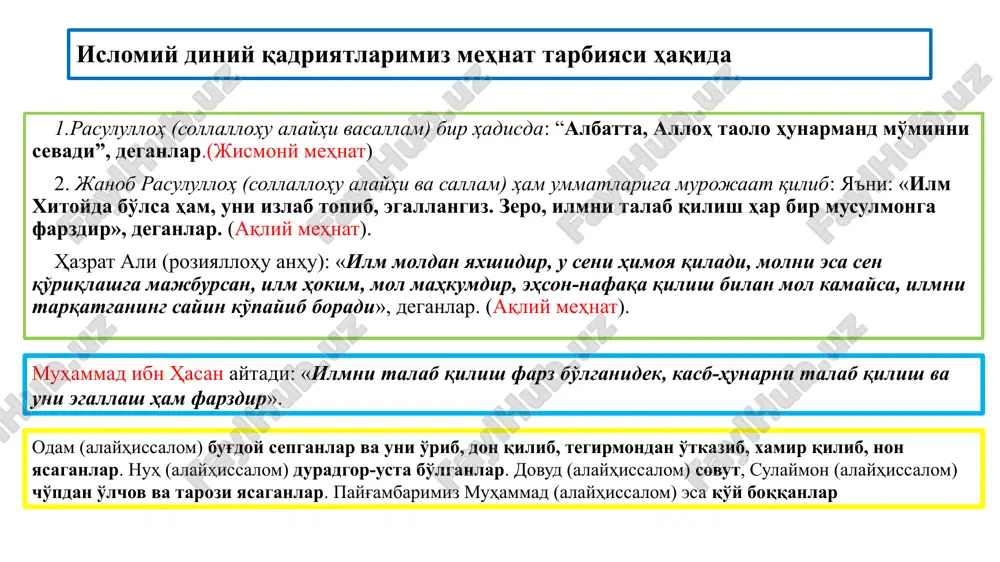 ya mehnat xuquqi, ish vaqti dam olish, qonuniy jihatdan himoyalanish tushuniladi. iqtsodiy tarbiya yosh avlodda iqtisodiy bilim va ko'nikmalarni rivojlantirish, ularda tejamkorlik, mehnatsevarlik, tashabbuskorlik, iqtisodiy faoliyatni yo'lga qo'yish to'g'risida fikrlashga o'rgatadi ekologik tarbiya mehnat faoliyatida tozalika ozodalikka, poklikka, atrof-muhit tozaligiga o'rgatadi. mehnat faoliyatining asosiy turlari mehnat faoliyatining asosiy turlarining qisqacha sharhi o'quv mehnati o'quvchilarning ilmiy bilimlar hamda turli fanlar asoslarini o'zlashtirishga yo'naltirilgan faoliyati turidir. ijtimoiy-foydali mehnat shaxsni har tomonlama kamol toptirish hamda uning muayyan ijtimoiy ehtiyojlarini qondirishga yo'naltirilgan hamda ijtimoiy mehnat xarakteridagi faoliyati turidir. o'z-o'ziga xizmat o'quvchilarning ijtimoiy va o'quv ehtiyojlarini qondirish maqsadida ularning o'zlari tomonidan amalga oshiriluvchi mehnat faoliyati turidir. unumli mehnat turlari xilma-xildir. masalan, o'quvchilarning mehnat haftaligi, chorvaga em-xashak tayyorlash va shirkat xo'jaliklarida faoliyat yuritish va boshqalar. unumli mehnat – o'quvchilar mehnatining eng ommaviy shakli sanaladi mohir qo'llar» to'garagining faoliyati yosh tabitashunoslar mehnat yarmakalari qarovchisi yo'q, bemor, keksa va nogiron kishilarga yordami yosh texniklar (robota texnika) ko'kalamzorlashtirishon hasharlar …
