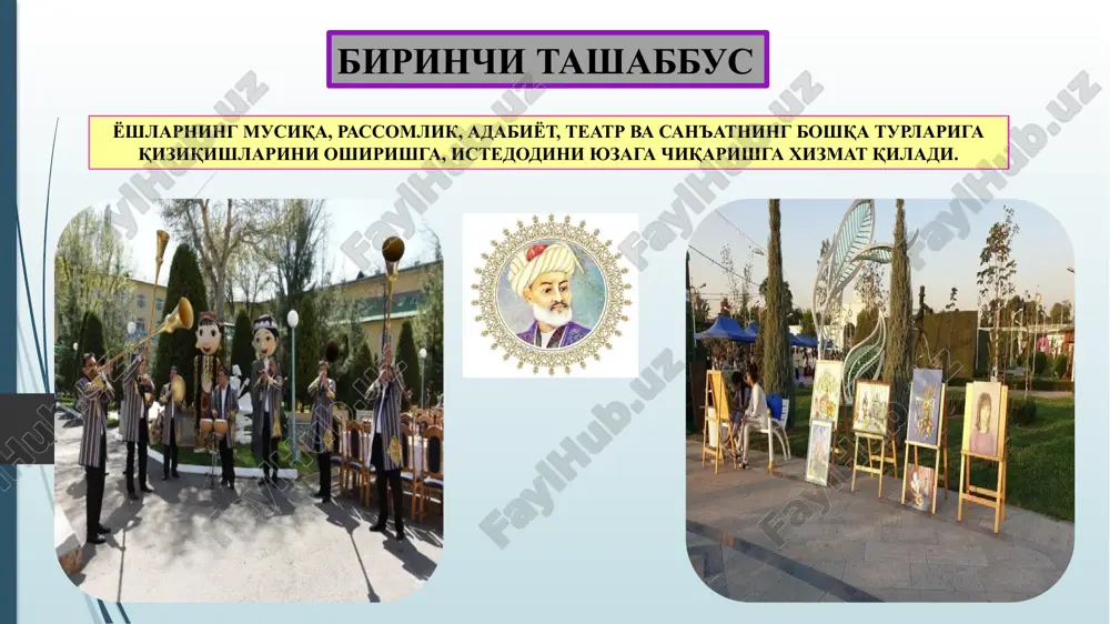 radi. san'at asarlari ham shaxsga ana shunday ma'naviy, ruhiy ozuqa beruvchi vosita sifatida insonni harakatga keltiruvchi, murakkab vaziyatlarda inson ongiga ta'sir etib kishiga estetik zavq, ko'tarinki kayfiyat bag'ishlab, to'g'ri xulosalarga kelishiga, o'z-o'zini estetik tashkillashtira olishiga yordam beruvchi asosiy vositadir. san'atning qudratli kuchi shundaki, u nafaqat insonga ma'naviy ozuqa beradi, balki butun bir jarayonlarning, taraqqiyotning qudratli quroli bo'la oladi. adabiyot va san'at asarlarining kuchi uning xalqchil va tushunarliligida, kishilar ichki ruhiy dunyosiga emotsional ta'sir ko'rsata olishidadur. komil inson tarbiyasida adabiyot va san'atning ana shu xususiyatini hisobga olish muhimdir. ma'naviy tarbiyada o'zbek xalqining boy ma'naviy merosidan, jumladan, yusuf hos hojib, ahmad yassaviy, alisher navoiy, abdurahmon jomiy, mashrab, muqimiy, abdulla qodiriy, cho'lpon, usmon nosir, abdulla avloniy kabi klassik shoir va yozuvchilarimiz asarlaridan foydalanish, yoshlar qalbini, ruhiy dunyosini ma'naviy boyitishda katta ahamiyatga egadir. birinchi tashabbus doirasida amalga oshirilgan ko'rgazma hamda mahorat darsi. 9 birinchi tashabbus doirasida amalga oshirilgan adabiyot kechasi. 10 birinchi tashabbus doirasida …