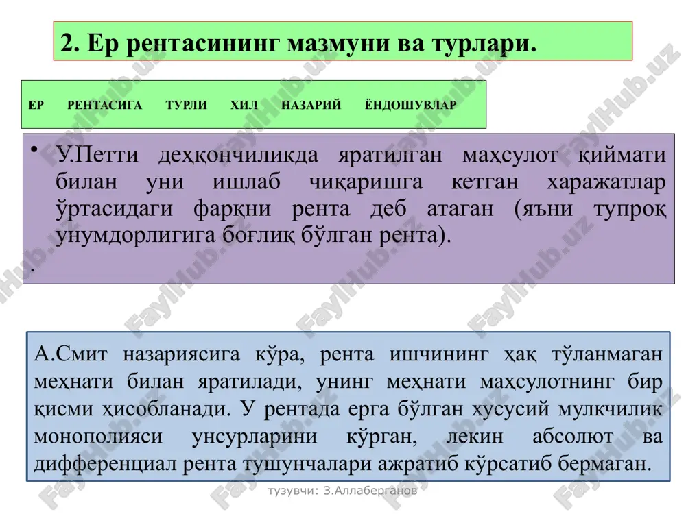 ababli diffe-rentsial renta shaklini oladi. kvazirenta – bu qandaydir ishlab chiqarish omili taklifi kam yoki ko'p darajada cheklanganligi keltirib chiqaradigan daromaddir. tuzuvchi: z.allaberganov 1 ijara haqi – tarkiban o'z ichiga er rentasi (r), er uchastkasida mavjud bo'lgan asosiy kapitallar amortizatsiyasi (a) va erga sarflangan kapital uchun foiz to'lovlarini (r) oladi. ijara haqi = r +r + a er va boshqa tabiiy resurslarning bahosi irratsional narx deyiladi. er oldi-sotdi ob'ektiga aylanganda uning narxi (ber) shu er keltirishi mumkin bo'lgan renta miqdorini (r) bankka qo'yilgan pul uchun olinishi kutiladigan foiz stavkasiga (r) bo'lish yo'li bilan aniqlanadi, ya'ni, ber = r / r x 100 %; tuzuvchi: z.allaberganov tuzuvchi: z.allaberganov 13 erga bo'lgan talab va renta miqdoriga ta'sir qiluvchi omillar: erlarning unumdorligi. foydalanishda bo'lgan erlarda etishtiriladigan qishloq xo'jalik maxsulotlarining bozor narxi. qaysi maxsulotning bozor narxlari yuqori bo'lsa, shu ekin ekiladigan erlarda renta ham yuqori bo'ladi. birgalikda foydalaniladigan boshqa resurslarning narxlari va unumdorligi. masalan, …