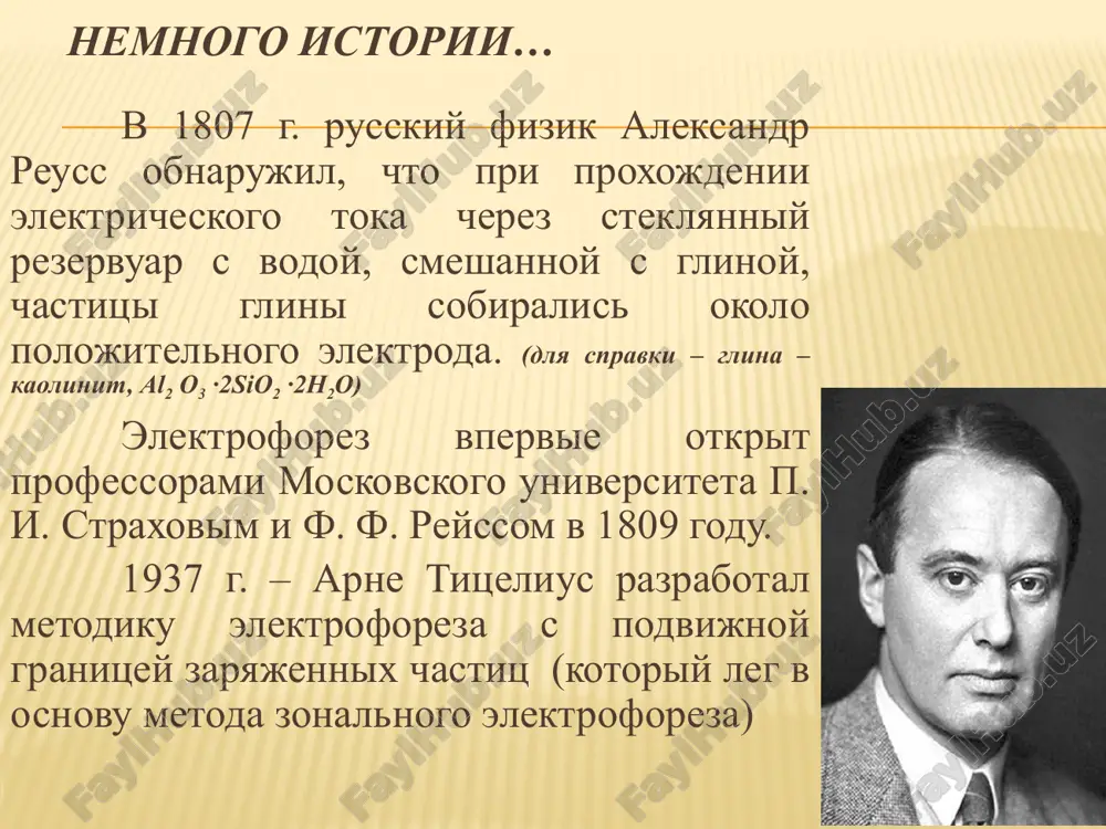 ametilendiamina, 4 ml rastvora nadsernokislogo ammoniya i 1 ml tris-glitsinovogo bufera. poluchennoy smesyu ostorojno napolnyayut trubki. poverx sloya smesi vnosyat sloy vodi v 0,5-1 sm. provedenie gel-elektroforeza okrashivanie belkovix fraktsiy spasibo za vnimanie! image3.png image4.png image5.png image6.png image7.png image8.png image9.png image10.png image11.png image12.png image13.png image14.png image15.png image16.png image17.png image18.png image19.png /docprops/thumbnail.jpeg