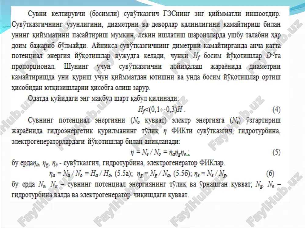 – to'g'on; 3 – daryo (soy); 4 – bosimli derivatsiya quvuri; 5 – bosim tenglovchi rezervuar; 6 – turbina quvuri; 7 – kges binosi; 8 – elektr simlari. gidroakkumulyatsiyalovchi elektrostantsiyalar asosiy elektrostantsiya 1 minimum iste'mol qilish davrida oststantsiya 2 orqali elektr energiyaning bir qismi elektr dvigatel-nasos 5 ga yuritish uchun beradi, u suvni quyi 8 hovuzdan yuqori 7 hovuzga o'tkazadi. elektr energiyani maksimum iste'mol qilish vaqtida suv yuqori 7 hovuzdan quyi 8 hovuzga oqib o'tadi va gidroturbina-elektrogenerator 5-ni aylantiradi. generator ishlab chiqarilgan elektr energiya oststantsiya 2 orqali elektr tarmog'i 3 ga iste'molchilarga uzatiladi. gaesning ushbu rejimdagi ish asosiy (an'anaviy aes va ies) elektrostantsiyalarning doimiy yuklama bilan muntazam eng samarali ish uchun rejimni ta'minlaydi. gidroakkumulyatsiyalovchi elektrostantsiyaning sxemasi: 1-asosiy issiqlik elektrostantsiya; 2-oststantsiya; 3-iste'molchiga elektrenergiya; 4-gidroakkumulyatsiyalovchi elektrostantsiyaning elektr tarmoq; 5-gidroturbina-elektrogenerator va nasos-elektrodvigatel; 6-suvo'tkazgich; 7-yuqori va 8-quyi suv hovuzlar; 9-energiya akkumulyatsiyalovchi va 10-energiyani qaytaruvchi rejimlar e’tiboringiz uchun rahmat !!! 1 2 3 4 5 …