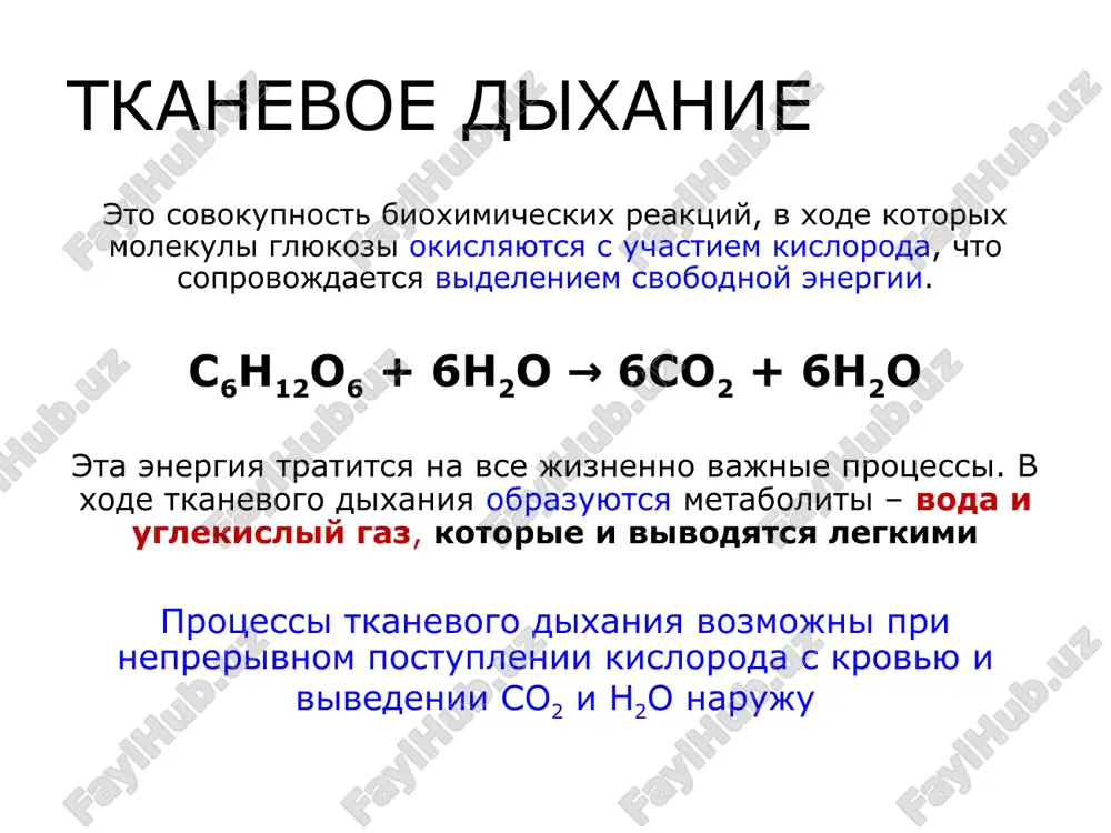 koe neskolko bolshe levogo i sostoit iz trex doley, v levom legkom dve doli i imeetsya serdechnaya virezka — mesto prileganiya serdtsa. sootvetstvenno ob'em pravogo legkogo bolshe ob'ema levogo. legkie snaruji legkie pokriti obolochkoy — plevroy, imeyushey dva listka: legochniy (vistseralniy) pristenochniy (parietalniy). mejdu nimi naxoditsya zamknutaya polost — plevralnaya polost s nebolshim kolichestvom seroznoy (plevralnoy) jidkosti, kotoraya oblegchaet skoljenie odnogo listka po drugomu pri dixatelnix dvijeniyax. v polosti plevri vozdux otsutstvuet. davlenie v ney vsegda otritsatelnoe — nije atmosfernogo. legkie kletki mishechnoy obolochki reguliruyut prosvet bronxov. v legochnix alveolax mishechnix kletok net, oni obrazovani tolko odnim sloem epitelialnix kletok, smazannix iznutri alveoli surfaktantom. alveola - mesto gazoobmena mejdu vozduxom i krovyu. surfaktant surfaktant - veshestvo, pokrivayushee vnutrennyuyu poverxnost alveol. surfaktant imeet nizkoe poverxnostnoe natyajenie i stabiliziruet sostoyanie alveol: pri vdoxe zashishaet ot pererastyajeniya pri vidoxe zashishaet ot spadeniya (molekuli surfaktanta raspolojeni blizko drug k drugu, chto soprovojdaetsya snijeniem velichini …