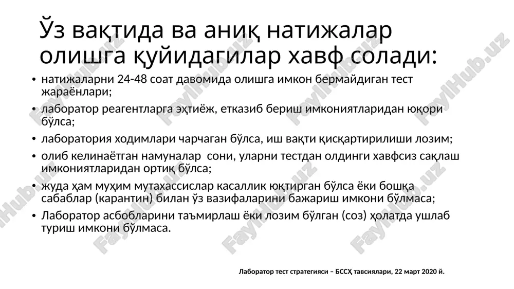 siya – 2-3 haftadan keyin qon probirka 40s ≤5 kun: 40s >5 kun: -700s antigen materialni aniqlash uchun,asosan kasallikning birinchi haftasida peshob peshob uchun konteyner 40s ≤5 kun: 40s >5 kun: -700s tashish muhiti materialni saralash bosqichida tashish muhiti eng asosiy hisoblanadi. namunadagi virusning saqlanganligi uning tarkibi va sifatiga bog'liq. tashish muhitini mustaqil tayyorlash yoki tayyor tijorat tashish muhitidan foydalanish mumkin tashish uchun muhitni tayyorlash steril sharoitda probirkalarga 100 ml dan fiziologik eritma quyiladi. tayyor muhit steril probirkalarga 1-2 ml dan quyiladi va sovutkichda +4˚s haroratda 6 haftadan ko'p bo'lmagan muddatda saqlanadi. bemorlardan surtma faqat tashish muhitiga olinadi !!! kasallik belgilarisiz tibbiy kuzatuv ostida bo'lgan shaxslarda steril fiziologik eritmalardan foydalanish mumkin. burun va og'iz-xalqumdan surtmalar uchun zondlar yog'och zondlardan foydalanilmaslik kerak paxta tamponli zondlardan foydalanilmasin zondni qanday ushlash kerak to'g'ri noto'g'ri bemorga jarohat etkazish mumkin! material olish 1. surtmalar quruq steril zondga olinadi 2. zond engil harakat bilan burun bo'shlig'ining …
