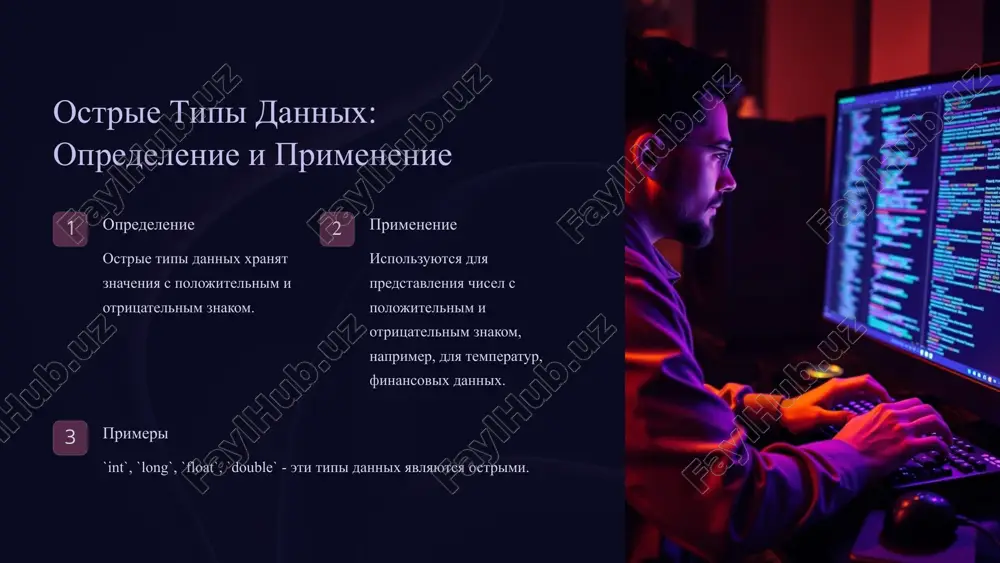 ostrie i bezoznakovie tipi v programmirovanii - Page 4