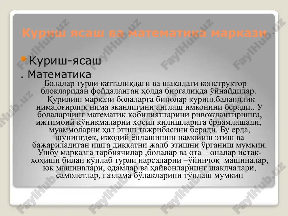 lar: oshpaz, xamshira, tarbiyachi kasblarini jixozlari ( fartuk, shapka, jurnal, kitob, ruchka, folendoskop va x.k), bog'chalarni suratlari,o'yinchoqlar. faoliyatni borishi: bog'cha suratini tomosha qilish. oshpaz, xamshira va tarbiyachi suratlari bilan tanishish. suratlarni olib rollarni taqsimlash.. kerarkli jixozlarni taqsimlash. o'yin jarayoni. rollarni almashtirish. bolalarni rag'batlantirish. qo'shimcha qism: akt orqali bog'cha xayotidan lavxalar tomosha qilishni taklif etish. e'tiborga molik jihat: bolalarningoshpaz, hamshira, tarbiyachi, yordamchi tarbiyachilarning mehnati haqida tushunchalarni shakllantirish. o'z bog'chasiga mexr qo'yishga o'rgatish. “xona gullari bilan tanishtirish”. maqsad:xona gullarini biladi, ularni parvarishlash usullarini o'rganadi, tabiatga mexri uyg'onadi. kerakli jixoz va materiallar. xona gullari, suv parkagich, turli xil xona gullarinig surati, xona gullari xaqida kartochkalar. faoliyatning borilishi. xonadagi gullarni tomosha qilish. xona gullariningsuratlari bilan tanishish. xona gulini ekish, suv quyish, bargini artish va o'sishini aks ettiruvchi kartochkalar bilan tanishish. ushbu kartochkalarni ketma-ketligini qo'yish. bolalarni rag'batlantirish. qo'shimcha qism: tabiat burchagidagi gullarga suv quyishni taklif etish.. e'tiborga molik jixati:bolalarni xona gullariga bo'lgan qiziqishlarini oshirish. e'tiboringiz …