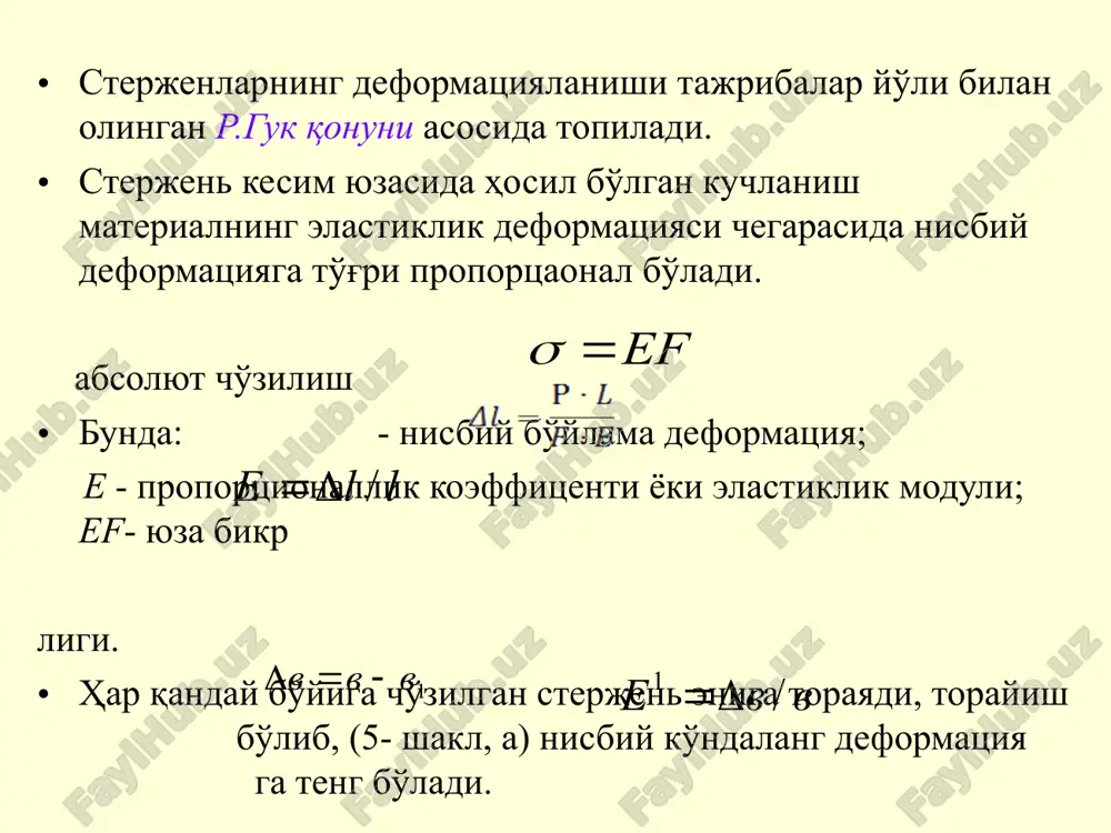 cho'zilish va siqilishdagi sterjinning ko'ndalang deformatsiya - Page 4