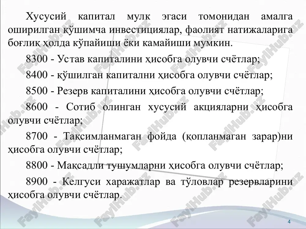 h bahosi va nominal qiymati o'rtasidagi farq summasi 300 0100; 0400; 1000; 5110; 5210. 8410 rezerv kapitali operatsion faoliyatdan kelib chiqqan zararlarni qoplash va/yoki sof daromad etarli bo'lmagan holatlarda dividendlar to'lash uchun foydalaniladi. rezerv kapitalidan foydalanish va uni tashkil etish tartibi amaldagi qonunchilik va ta'sis hujjatlari bilan belgilanadi. * rezerv kapitali - bu hisobot davrida erishilgan sof foyda hisobidan ajratmalar hisobiga tashkil etiladigan xususiy kapitalining bir qismidir. korxona ta'sis hujjatlariga asosan foyda hisobidan shakllantiriladigan rezerv kapitali, mulkni qayta baholashdan yuzaga keladigan rezervlari, pul mablag'laridan tashqari tekinga olingan mulklar to'g'risidagi axborotlarni umumlashtirish quyidagi schyotlarda amalga oshiriladi: 8510 “mulkni qayta baholash bo'yicha tuzatishlar”; 8520 “rezerv kapitali (fondi)”; 8530 “tekinga olingan mulk”. * misol. mchj transport vositasi boshlang'ich qiymati 150 mln. so'm, eskirish qiymati 60 mln. so'mga teng. transport vositasining qiymatini 1,1 koeffitsient oshirish yo'li qayta baholash natijasida qayta tiklash qiymati 165 mln. so'm (150 000 000 x 1,1)gacha oshgan. transport vositasining eskirishi …