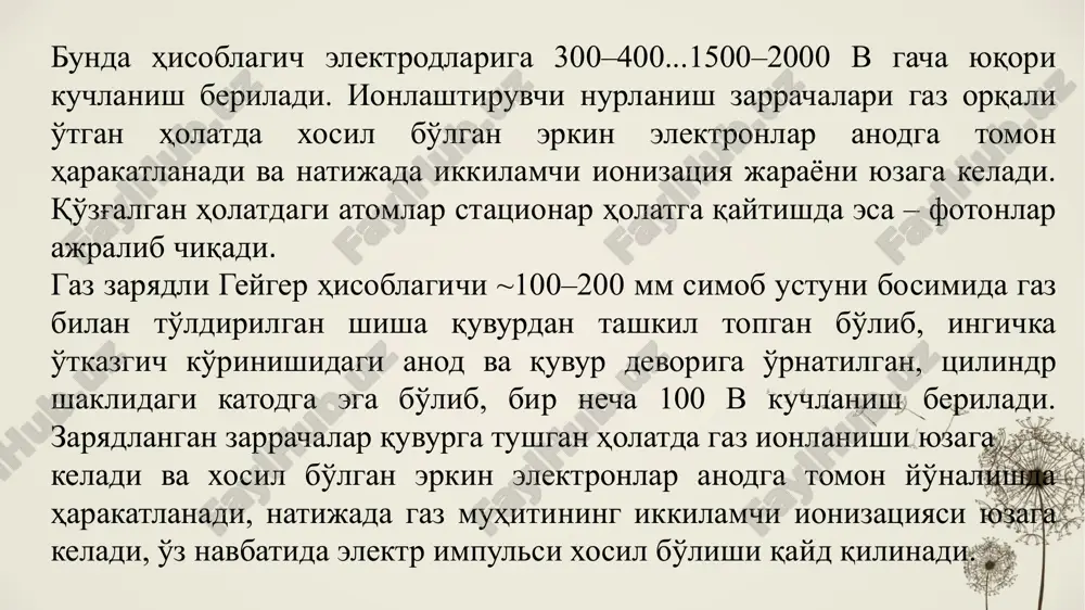 chiqish vaqti: = ya'ni, bu qiymat zarrachaning tezligi qiymatiga bog'liq emas. dastlabki «vilson kamerasi» 19.02.1911–yilda ishlab chiqilgan bo'lib, balandligi 3,5 sm va diametr o'lchami 16,5 sm ga teng bo'lgan shisha tsilindrdan tashkil topgan. luis uolter alvares tomonidan «pufakchali kamera» takomillashtirilgan va kamerada yuqori tezlikda harakatlanuvchi zarrachalar traektoriyasini tahlil qilishda kompyuter dasturidan foydalanish uslubi ishlab chiqilgan. takomillashtirilgan «pufakchali kamera» ichki qismida suyuq holatdagi vodorod yoki deytriydan (kriogen pufakchali kamera) yoki propan, freon, ksenon kabilardan foydalaniladi. tajribalarda d.a.glaser dietil efirning (me'yoriy holatda qaynash harorati qiymati) 20 atm. bosim sharoitida, +130°s gacha qizdirilishida qaynamasligi va +140°s haroratda ma'lum vaqt o'tganidan keyin qaynashini aniqlagan. muhit tarkibida radiatsion nurlanish zaryadlangan zarrachalari o'tishi davomida, zaryadlangan zarrachaning harakatlanish traektoriyasi bo'ylab, qaynash (gaz pufakchalarining xosil bo'lishi) qayd qilinadi. «mirabel» deb nomlangan «pufakchali kamera» o'lchami 12 m3 ga teng hisoblanadi, shuningdek 40 m3 hajmdagi «pufakchali kamera» ham ishlab chiqilgan (fnal, aqsh). radiatsion nurlanish oqimi tarkibida zaryadlangan zarrachalar harakatlanish traektoriyasi …