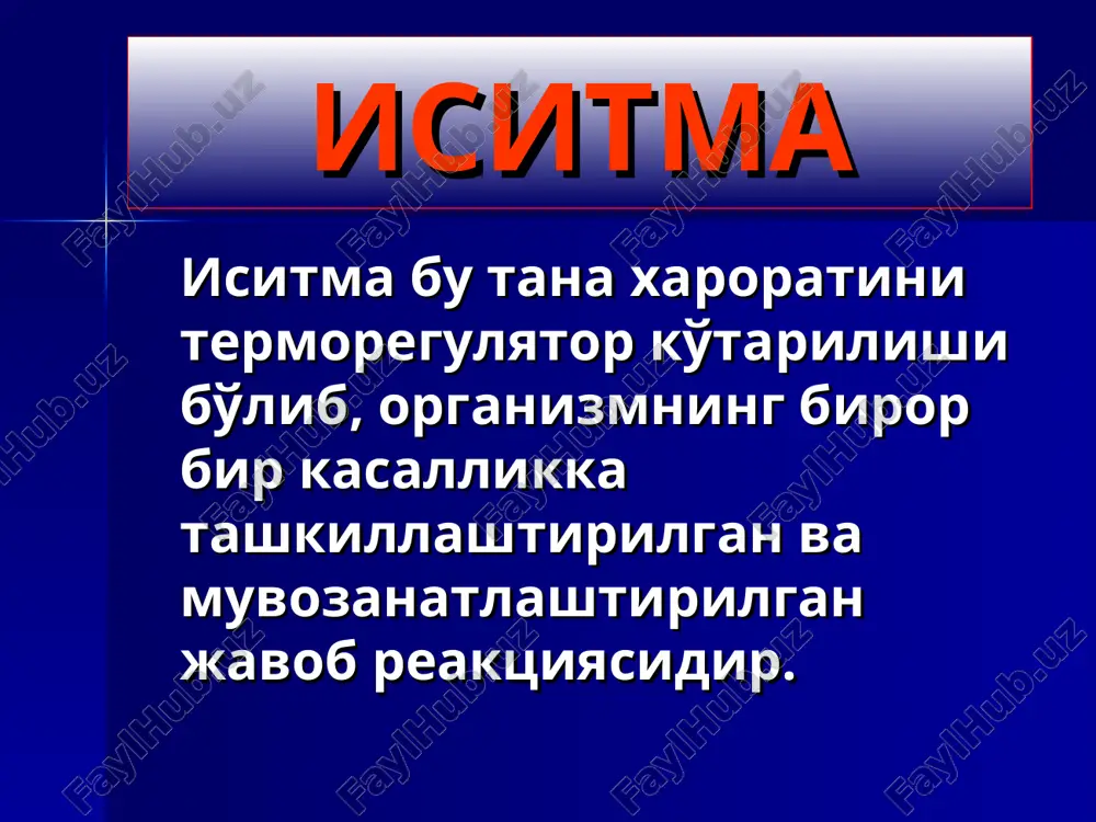 tologiyalarining simptomlari va teridagi toshmalar bilan kuzatiladi. qaltirashlar kam hollarda kuzatiladi. umumiy intoksikatsiya belgilari kuzatiladi. qonda leykopeniya, neytropeniya chapga siljish bilan, echt sezilarli darajada o'zgarmaydi. qorin tifi, paratif a va v qo'zg'atuvchisi – salmonellalar infektsiya manbai – kasal odam va bakteriya tashuvchi yuqish yo'li – oziq-ovqat, suv, maishiy-kontakt klinika – kasallikning 1-haftasida tana harorati asta-sekin, zinapoyasimon 39-400sgacha ko'tariladi. 2-haftasida doimiy turdagi isitma, «status tifozus» kuzatiladi. 8-9-kun rozeolyoz toshma paydo bo'ladi. limfoadenopatiya, jigar va taloq kattalashishi. qonda – leykopeniya, neytropeniya, aneozinofiliya. diagnostika: - qonni ekish (gemokultura) - vidal rektsiyasi serologik reaktsiyalar diagnostik titri – 1:200 qorin tifi qorin tifi. vunderlix tipi. klinik simptomlari epidemik toshmali tif meningokokkli infektsiya brutsellyoz infektsion-allergik kasallik. shoxli qoramollardan ekskrementlari va sut orqali yuqadi. klinikasi: davomli isitma, tayanch-harakat, nerv, yurak-qon tomir, siydik-jinsiy va boshqa tizimlarning shikastlanishi. kasallik limfoadenopatiya bilan kechadi. o'tkir-setik va surunkali shakllari farqlanadi. o'tkir-setik shakliga yuqori isitma (39-400 s), limfoadenopatiya, gepatosplenomegaliya xos. surunkali shaklida tayanch-harakat …