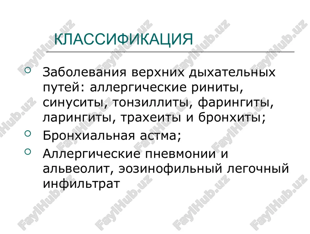 enii allergicheskix rinitov sostavlyayut kortikosteroidi. oni naibolee effektivni. preparati gruppi beklometazona di-propionata aldetsin, beklomed, bekonaze, bekotid pri mestnom primenenii ustranyayut zud, chixanie, videlenie iz nosa, zalojennost, sposobstvuyut vosstanovleniyu obonyaniya (poslednie svoystvo vigodno otlichaet ix ot drugix protivoallergicheskix preparatov), odnako effekt nastupaet cherez 5-7 dney lecheniya. eti preparati primenyayutsya pri lechenii detey starshe 6 let. preparati gruppi flunizolida nailuchshim preparatom etoy gruppi s minimalnoy biodostupnostyu (ne bolee 1%) yavlyaetsya fliksonanaze (flutikazonapropionat), vipuskaemiy v vide vodnogo nazalnogo spreya. preparat u detey 4- 12 let imeet visokuyu effektivnost i prakticheski otsutstvie pobochnix effektov pri 8-nedelnom kurse lecheniya detey kak s sezonnim, tak i s kruglogodichnim rinitom bronxialnaya astma plan : 1.sovremennoe opredelenie bronxialnoy astmi. 2.faktori riska razvitiya ba. 3. patogenez bronxialnoy astmi. 4.klinicheskie priznaki i diagnostika. 5.metodi lecheniya bronxialnoy astmi. bronxialnaya astma- xronicheskoe vospalenie bronxialnogo dereva, v kotorom uchastvuyut t-limfotsiti, eozinofili i tuchnie kletki. v mire stradayut 100 mln. chelovek; na 1000 naseleniya …