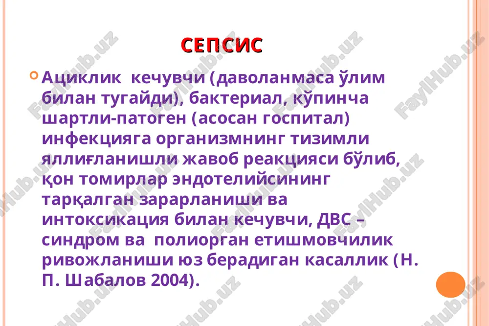 termometrlar; sochiqlar, qo'l yuvish vositalari (shetkalar, va hatto sovunlar) (!!!); gospital infektsiya infuzion eritmalar orqali: tayyor eritmalar muzlatgichda saqlansin; 8-12 soat uchun tayyorlansin; invaziv muolajalar: kindik va boshqa magistral tomirlar kateterizatsiyasi gaynes va boshq. (1996) 88% infektsiyalar chaqaloqlar reanimatsiyasida kateter orqali o'tishini isbotlaganlar; endotraxeal intubatsiya; teri butunligi buzilishi (ayniqsa chala tug'ilgan chaqaloqlarda; gospital infektsiya markaziy tomirlar kateterizatsiyasi va kam tana vaznli chaqaloqlarda sepsis rivojlanishi ( 3 sek.); arterial gipotoniya (kechki simptom); klinik kartina oshqozon-ichak trakti: “qorni och emas”; oshqozondan ovqatning sekin evakuatsiyasi, qusish, qalqish; axlati suyuq, suvdek, najasda qon izi; qorni dam bo'lishi; jigar kattalashuvi klinik kartina asab sistemasi: “noodatiy o'zini tutish”; uyquchanlik, gipotoniya; fiziologik reflekslarning so'nishi; katta liqildoq shishi; talvasalar; klinik kartina teri va teri osti yog' qatlami : “iflos bola (gryazniy rebenok)”; marmarsimon, oqarish sariqlik petexiyalar, qon talashlar ckleredema, sklerema klinik kartina termoregulyatsiya: tana temperaturasi nostabilligi; gipotermiya; tana haroratining ko'tarilishi uzoq davom etuvchi tana haroratining ko'tarilishi, infektsiyaning belgisidir; …