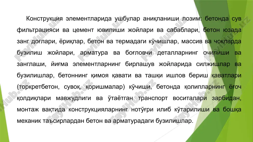 chokdagi uzilishlar, «nuqtali» choklar va shu kabilar). to'sinli oraliq qurilmalarning ko'tarib turuvchi konstruktsiyalari tekshirilganda harakat qismi plitasi (asosan, pastki yuzasi), bosh to'sinlari, diafragmalar yoki ko'ndalang to'sinlar holatiga e'tibor beriladi. quyidagi konstruktsiyalarda, avvalambor, betonda yoriqlar borligi aniqlanishi lozim: cho'zilgan doirada ko'ndalang, siqilgan doirada bo'ylama va ogma, tayanch oldi qismida ogma, zo'riqtirilgan armatura bo'ylab bo'ylama, ankerlash joylarida, tayanch tugunlarda, diafragmalarda, yig'ma konstruktsiyalar choklarida. bosh to'sinlarda betonning siqilgan doirasida yoriq va ko'chishlar, cho'zilgan armatura doirasida 0,3 mm dan ortiq ko'ndalang yoriqlar, ko'ndalang to'sin va diafragmalarda qiya yoriqlar paydo bo'lishiga alohida e'tibor berish lozim, bu yoriqlar elementning ishida chetlanishlar borligi va uni tezda ta'mirlash yoki kuchaytirish lozimligidan dalolat beradi. oddiy temirbetondan yasalgan egiluvchi elementlarning cho'zilgan doirasidagi ochilish kengligi 0,5 mm dan katta bo'lgan tez-tez uchraydigan ko'ndalang yoriqlar elementning jiddiy shikastlanganligidan dalolat beradi. bunday nosozlik bo'lganda elementdan foydalanish mumkinligi tekshirilishi lozim. yig'ma to'sinli oraliq qurilmalarda to'sinlarning diafragma yoki harakat qismi plitasi (diafragmasiz oraliq qurilmalarda) bo'yicha …