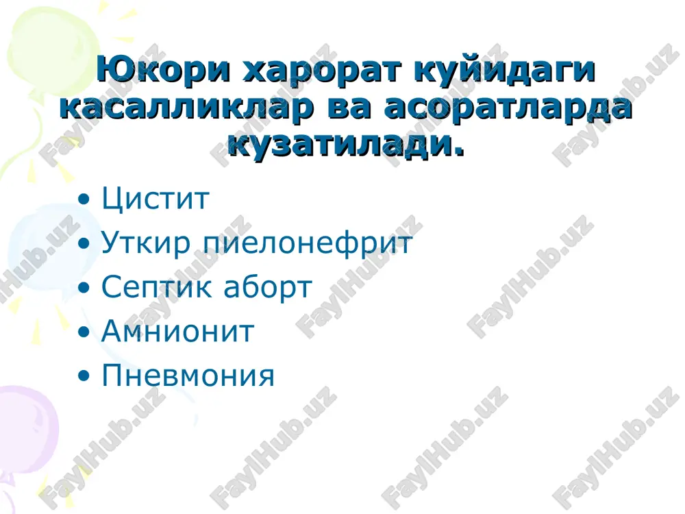 koldiklari bachadon bushligida kolgan bulsa davolashni xomila koldiklarini olib tashlashdan boshlang. ampitsillin 2 g v/i, xar 6 soat; plyus gentamitsin 5 mg/kg v/i xar 8 soat; plyus metronidazol 500 mg v/i xar 8 soat; ayolning xarorati 48 soat davomida normal bulgunicha, antibiotiklar davom etdiriladi. xastalikka xos klinik belgilar : xomiladorlikning 22 xaftaligidan boshlab kindan yomon xidli ajralmalar kelishi yukori xarorat korinda ogrik xamma vakt xam mavjud bulmagan klinik belgilar: anamnezida xomila oldi suvi ketgan bachadonni ogrikli bulishi kindan konli ajralma kelishi amnionit- xomila pardasining yalliglanishi davolash tugruk yakunlangunicha antibiotiklarni kombinatsiya xolida kullang: -ampitsillin 2 gr v\i xar 6 soatda -plyus gentamitsin 5 mg/kg m/o sutkada 1 marta agar ayol tabiiy tugruk yullari orkali tugsa, antibiotiklarni tugrukdan keyin tuxtating agar kesarcha kesish operatsiyasi utkazilsa: kursatilgan antibiotiklarni davom ettiring plyus metronidazol, xar 8 soatda xarorat normallashgandan sung yana 48 soat davom ettiring bachadon buyni etilganligini baxolang: agar bachadon buyni etilgan bulsa (yumshok, …