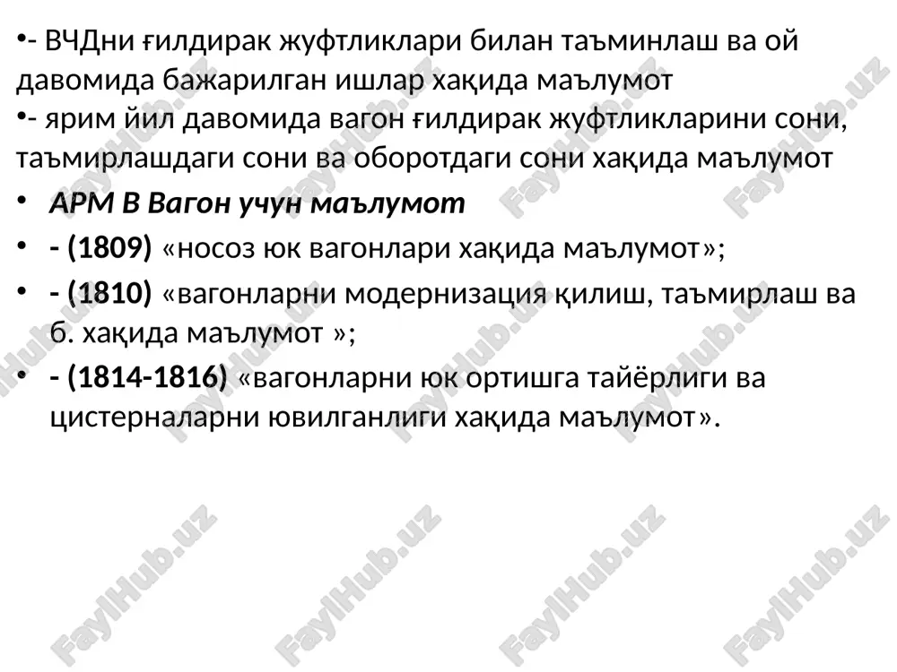 ojlanishini zamonaviy bosqichi lokomotiv xo'jaligi boshqaruvini informatsion tizimiga lokomotiv xo'jaligi boshqaruvini avtomatlashtirilgan tizimi (asutch) tadbiq qilish imkonini berdi. asu tch tizimini yaratishdan maqsad – lokomotiv xo'jaligi boshqaruvini samaradorligini oshirish, tortuv xarakatdagi tarkibga xizmat ko'rsatish va foydalanishdagi sarf–xarajatni kamaytirish, xo'jalikdagi ishlab chiqarish samaradorligini oshirish, xarakat xavfsizligini oshirish, depo ishchilarini mexnat sharoitini yaxshilash. bu maqsadga erishish uchun lokomotiv xo'jaligining barcha korxonalarida, boshqaruvning barcha bosqichlarida, kompyuterli informatsion – boshqaruv tizimni joriy etish, qog'ozsiz ishlash texnologiyasiga o'tish, xisobot turlarini avtomatik shakllantirish, avtomatlashtirilgan taxlil, qabul qilinayotgan qarorlarni nazorat va qo'llab quvvatlashni tadbiq qilinishi lozim. asutch xarakatdagi tarkibdan noto'g'ri foydalanish, va lokomotiv brigadalar tomonidan noto'g'ri boshqarish, sifatsiz ta'mirlash keltirib chiqarishi mumkin bo'lgan sabablarni avtomatik aniqlash, bartaraf qilishni ta'minlashi lozim. asutch tarkibiga quydagilar kiradi. texnik diagnostikalashning avtomatlashtirilgan tizimi bort xavfsizlik qurilmalaridan malumotlarini qayta ishlashni (rasshifrovka) avtomatlashtirilgan tizimi va boshqa dastlabki ma'lumotlarni kiritishni avtomatlashtirilgan tizimlari. asutch ni tuzishning asosiy tamoillari sifatida uning unversalligini (unifikatsiyalashgan dasturli va texnologik taminlanishi), …