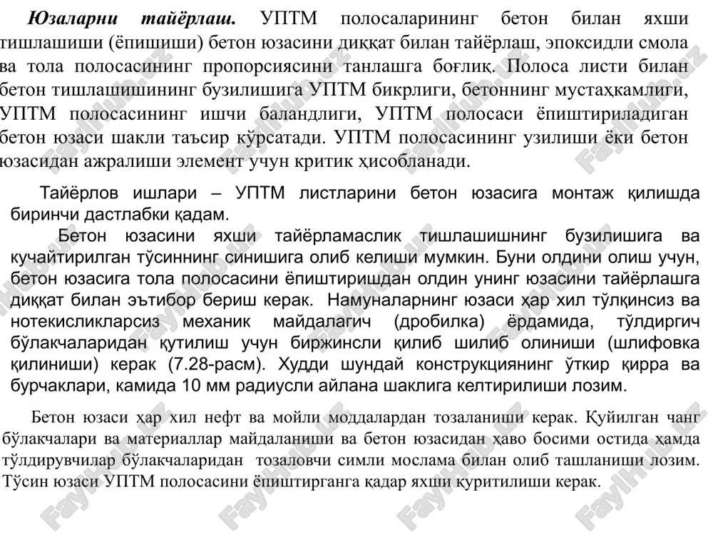 alishi; beton ko'chishi bilan listlarning uzilishi temirbeton konstruktsiyalarni ta'mirlash va kuchaytirish usullari quyida beton va temirbeton konstruksiyalarning nuqsonlarini bartaraf etish usullari keltiriladi. suvab chiqish orqali shag'alli yuzani bartaraf etish chuqurligi uncha katta bo'lmagan kavaklarni tsement-qumli rastvor bilan berkitish chuqur kavaklarni beton bilan berkitish yukdan bo'shatuvchi tirgak (podkos) larni qurish orqali temirbeton to'sinlarni kuchaytirish ko'prik inshootlarini kuchaytirishda ishlatiladigan zamonaviy kompozitsion polimer materiallar va ularning xossalari. mapewrap 31 beton yuzasini tekislash uchun qotish vaqti uzaytirilgan ikki komponentli tiksotrop epoksid shpaklyovka “namlash usuli” bilan mapewrap polotnolarni shimdirish uchun super oquvchan ikki komponentli epoksid smola quruq usul” bilan mapewrap polotnolarni shimdirish uchun o'rtacha yopishqoqli ikki komponentli epoksid elim sterjen (o'zak)li va plastinasimon pm mapewrap 21 mapewrap buni-ax mapewrap cquadri-ax kompozit materiallar yotqizishning oddiyligi va tezkorligi: o'zining o'ta engilligi sababli materiallar maxsus asbob-uskuna va texnikalarni qo'llamasdan yotqiziladi, cheklangan ishchilar bilan, juda qisqa vaqt ichida va konstruktsiyaning ekspluatatsiyasini to'xtatmasdan; uzoqqa chidamliliging yuqoriligi; mexanik tavsiflarining yuqoriligi; qo'llaniladigan …