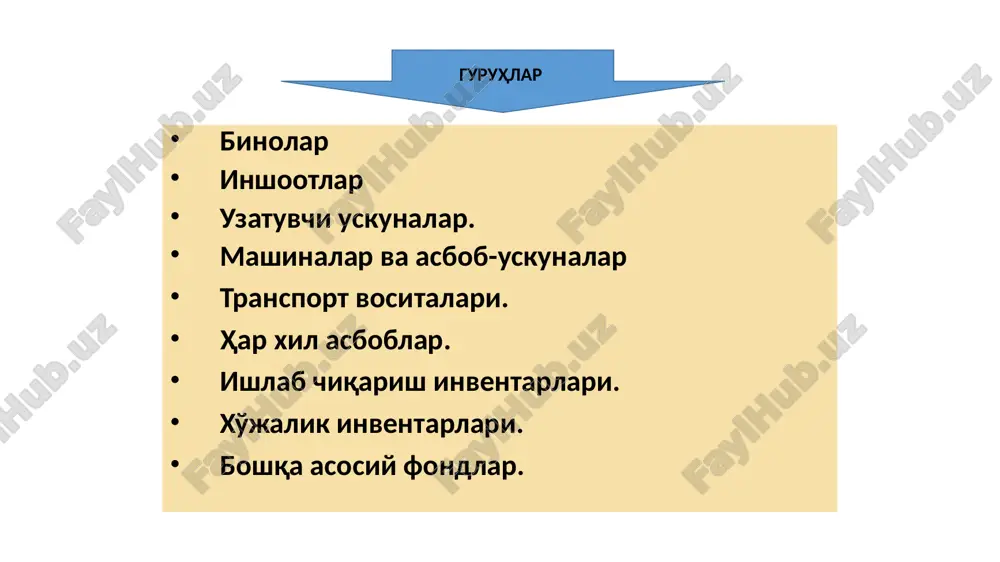 real sektor korxonasida ishlatilayotgan 160 mingdan ziyod uskuna bo'yicha o'tkazilgan texnik audit natijalari shuni ko'rsatmoqdaki, ana shu uskunalarning 30 foizdan ortig'i eskirib ketgan. jumladan, elektr texnika sanoatida uskunalarning 44 foizi, mashinasozlik tarmog'ida 37 foizi, kimyo sanoatida 21 foizi, qurilish materiallari ishlab chiqarishda 20 foizi, oziq-ovqat sanoatida 19 foizi, engil sanoatda 8 foizi eskirgan. eskirish koeffitsenti (kesk) kesk= av.es/av.bq bu erda: ave – asosiy vositalar eskirish summasi; avbq – asosiy vositalarninig boshlang'ich qiymati asosiy vositalar yaroqsizlik koeffitsenti (kyar) kyar = avq.q /av avq.q – asosiy vositalarning qoldiq qiymati yangilanish koeffitsenti (kyang) kyang = av.yang/av.yo. avya.k – yangi kelgan asosiy vositalar summasi; avb.q – asosiy vositalarning davr oxiridagi boshlang'ich qiymati hisobdan chiqarish koeffitsenti (kch) kch = av.chiq./av avb.k – asosiy vositalarning davr boshidagi boshlang'ich qiymati; avch – hisobot davrida hisobdan chiqarilgan asosiy vositalar. fondlar bilan qurollanganlik darajasi kf.t = av/is avi – asosiy ishlab chiqarish vositalari qiymati; is – eng katta smenadagi …