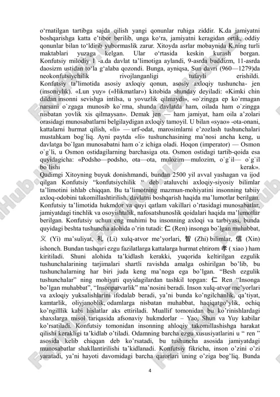 shunchalarining tarjimalari shartli ravishda amalga oshirilgan bo’lib, bu tushunchalarning har biri juda keng ma’noga ega bo’lgan. “besh ezgulik tushunchalar” ning mohiyati quyidagilardan tashkil topgan: 仁 ren “insonga bo’lgan muhabbat”, “insonparvarlik” ma’nosini beradi. inson xulq-atvor me’yorlari va axloqiy yuksalishlarini ifodalab beradi, ya’ni bunda ko’ngilchanlik, qa’tiyat, kamtarlik, oliyjanoblik, odamlarga nisbatan muhabbat, haqiqatgo’ylik, ochiq ko’ngilllik kabi hislatlar aks ettiriladi. muallif tomonidan bu ko’rinishlardagi shaxslarga misol tariqasida afsonaviy hukmdorlar – yao, shun va yuy kabilar ko’rsatiladi. konfutsiy tomonidan insonning ahloqiy takomillashishga harakat qilishi kerakligi ta’kidlab o’tiladi. odamning barcha ezgu xususiyatlarini u “ ren ” asosida kelib chiqqan deb ko’rsatadi, bu tushuncha asosida jamiyatdagi munosabatlar shakllantirilishi ta’kidlanadi. konfutsiy fikricha, inson o’zini o’zi yaratadi, ya’ni hayoti davomidagi barcha qarorlari uning o’ziga bog’liq. bunda http://kompy.info/1-topshiriq-guruh-033-19-talaba-baxromxojayev-xayriddin-vazifa.html http://kompy.info/1-amaliy-uzluksiz-talim-jarayonida-boshlangich-sinf-oqituvchil.html http://kompy.info/15--mavzu-agrar-munosabatlar-va-agrobiznes-reja-agrar-munosaba.html http://kompy.info/metallurgiya-v4.html http://kompy.info/darsning-maqsadlari.html 5 uning boshqa insonlarga bo’lgan munosabati ham inobatga olinadi. 义 yi “ma’suliyat”. insonga bo’lgan oily muhabbat (仁 ren) hayotda ma’suliyat hissi (义 yi ) orqali moddiylashadi. “yi” tushunchasining …