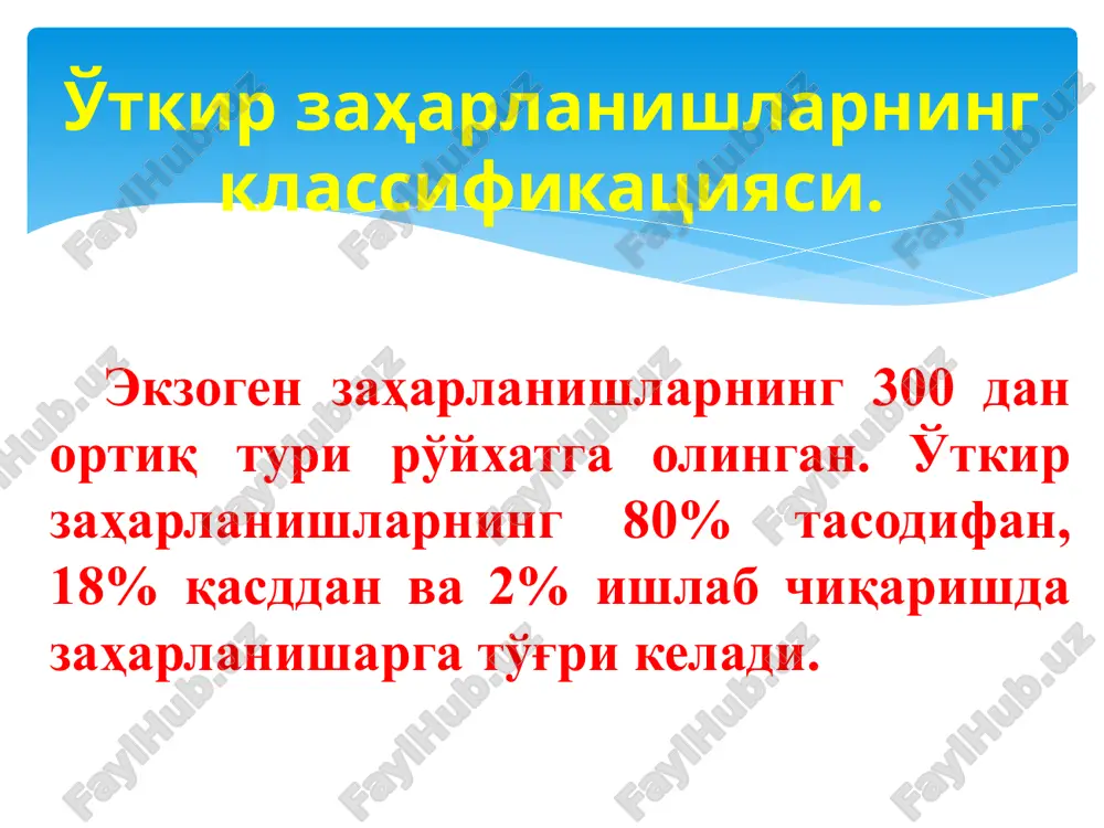 а таьсир қилувчи заҳарли моддалар: гематотоксик таьсири - гемолиз, метгемоглобинемия. анилин ва унинг брикмалари, нитратлар, мишьяк водороди. 6. ошқозон-ичакка таъсир қилувчи заҳарли моддалар: гастроэнтеротоксик таъсири – токсик гастроэнтерит. ўткир кислота ва ишқорлар, оғир металл бирикмалари ва мишьяк. 7. ўпкага таъсир қилувчи заҳарли моддалар: пульмонотоксик таъсири – токсик шиш ва ўпка фиброзини юзага келиши. паракват, фосген. заҳарланишларнинг умумий диагностика усуллари клиник диагностика усуллари электроэнцефалограмма электрокардиограмма лаборатор токсикологик маълумотларга асосланган диагностика патоморфологик диагностика эндотоксикоз даражасининг кўрсатгичлари кўрсатгичлар эндотоксикоз даражаси i ii iii пульс 1 мин. да 110 тагача 110-120 >130 нафас 1 мин.да 22 тагача 23-30 >30 мнс фаолияти енгил эйфория карахтлик ёки қўзғалиш интоксикацион психоз суткалик диурез мл >1000 800-1000 0,300 > 0,500 > 0,800 мочевина ммол/л, меъёр (6-8) >8 >10 > 17 умумий оқсил г/л 70 60 < 60 фаол детоксикацияга кўрсатмалар беморнинг психомотор қўзғалишларида ёки депрессияда бўлганда тахикардия минутига 120 тадан кўп. гемодинамика бузилишини гиподинамик тури гипер ёки гипотермия …