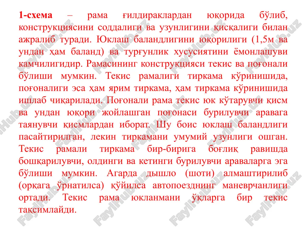 чиқувчи ва икки томонга сурувчи кабилар қўлланилади. иккала аравани ажратувчи қурилмалар ҳам мавжуд. учинчи гуруҳ оғир юк ташувчилар ўзига ўрнатилган гидравлик кўтаргичлар ва автоном куч механизмлари билан жиҳозланади. мисол тариқасида чмзап – 5530 русуми оғир юк ташувчи тиркама тузилишини кўриб чиқамиз (26-расм). бўлинмайдиган оғир юкни юклаш учун платформани 2-5 минут давомида гидравлик тизим ёрдамида пастлатиш, аравани эса платформадан ажратиш мумкин. арава рамасида, насосдан юритма олувчи икки томонга ҳаракатланувчи гидравлик кўтариш механизмини ўрнатиш учун бўшлиқ қилинган. насосни иш босими 30 мпа. юклаш баландлиги платформани қуйидаги ҳолатларда: пастга туширилганда – 500 мм; юкламасиз кўтарилганда 900 мм; юкланганда – 850 ммни ташкил қилади. олдинги ва кетинги аравалар ғилдиратиб ажратилувчи, уч ўқли ва уларнинг ғилдираклари бошқарилувчи. орқа ажратилувчи аравага оператор кабинаси ўрнатилган. расм. чмзап-5530 оғир вазнли юкларни ташувчи тиркама. ҳаракатланишни бошқариш ва тиркамани буриш тортувчи дышло (шоти) ва у билан боғлиқ олтита рул тортқилари ёрдамида амалга оширилади. рул тортқилари ҳар томонга учтадан симметрик ўрнатилган. …