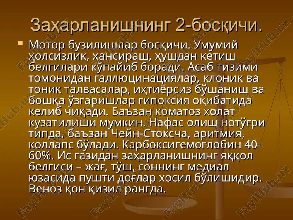 р коллапс цианоз билан ва ўткир юрак-томир етишмовчилиги тахминан 25% беморларда кузатилади. даволаш. заҳарни ювиш мақсадида – 4% бикарбонат натрий эритмаси билан ошқозон ювилади. эрта гемодиализ. ацидознинг интенсив давоси – в/и бикарбонат натрий юбориш. қорин диализи. антидот – этил спирти. дозировкаси этиленгликолдан заҳарланишдаги каби. даволаш. оксидланиш жараёнини тезлаштириш мақсадида – хромосмон ва калий перманганати, айниқса чумоли кислотаси кўпайган вақтда. хромосмон – тана вазнига қараб 1 мл/кг в/и. калий перманганати – в/и 5% р-р 2,5 мл, аста-секин. кўришни сақлаш мақсадида – дегидротацион терапия – 40% глюкоза эр-си 200 мл 2% новокаин (20 мл) билан. 10% кальций хлорид эр-си. ретробульбар соҳага – преднизолон. 5-6 кундан сўнг люмбал пункция кўриш доимий тиклангунча. илон захари .захарланиш симптомлари. илон чаккан жойда огрик ва тез таркалувчи шиш, уйкучанлик, нафас сусайиши, коллапс, кон томир ичи гемолизи гемоглобинурия билан, тери остига катта сохага кон куйилиши, баъзан тиришишлар. кобра чакканда бульбар бузилишлар устун туради (нутк ва ютишни бузилиши, птоз, …