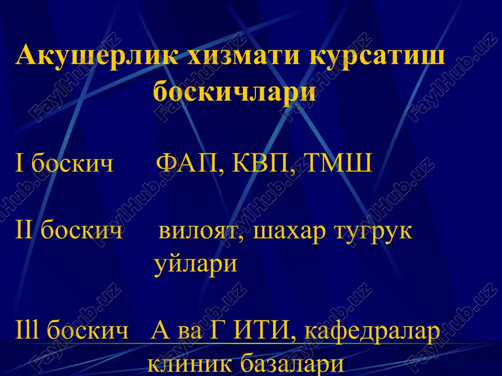 oringa serdechnix sokrasheniy ploda. okoloplodnie vodi: sleduet zaregistrirovat okrasku okoloplodnix vod: chistie(«s»), s primesyu krovi(«b») ili mekoniya(«m»). esli tselostnost okoloplodnogo puzirya ne narushena – «i» sootvetstvenno: “c”= clear; “b”= blood; “m”= meconium; “i”= intakt. konfiguratsiya kostey: fiksiruetsya sleduyushim obrazom: kosti otdeleni drug ot druga, shvi legko proshupivayutsya(0); kosti slegka soprikasayutsya(+); kosti naxodyat odna na druguyu(++); kosti serezno naxodyat odna na druguyu(+++). raskritie sheyki matki: vajneyshiy pokazatel progressa rodovoy deyatelnosti. otmechaetsya bukvoy “x” na grafike. prodvijenie golovki ploda: vajneyshiy pokazatel progressa rodovoy deyatelnosti. otmechaetsya bukvoy “o” na grafike. vremya: otchet vremeni s momenta postupleniya v rodilnoe otdelenie. snizu podpisivaetsya realnoe vremya sutok. sokrashenie matki: naryadu s raskritiem sheyki matki i prodvijeniem golovki ploda sokrasheniya matki(sxvatki) slujat chetkim pokazatelem progressa rodovoy deyatelnosti. periodichnost sxvatok otkladivaetsya po osi vremeni. oksitotsin, lek – va i vnutrivennie r- ri: naznachennie in'ektsii otmechayutsya v svobodnix polyax. davlenie, puls i temperatura: regulyarno registriruyutsya v otvedennix polyax partogrammi. …