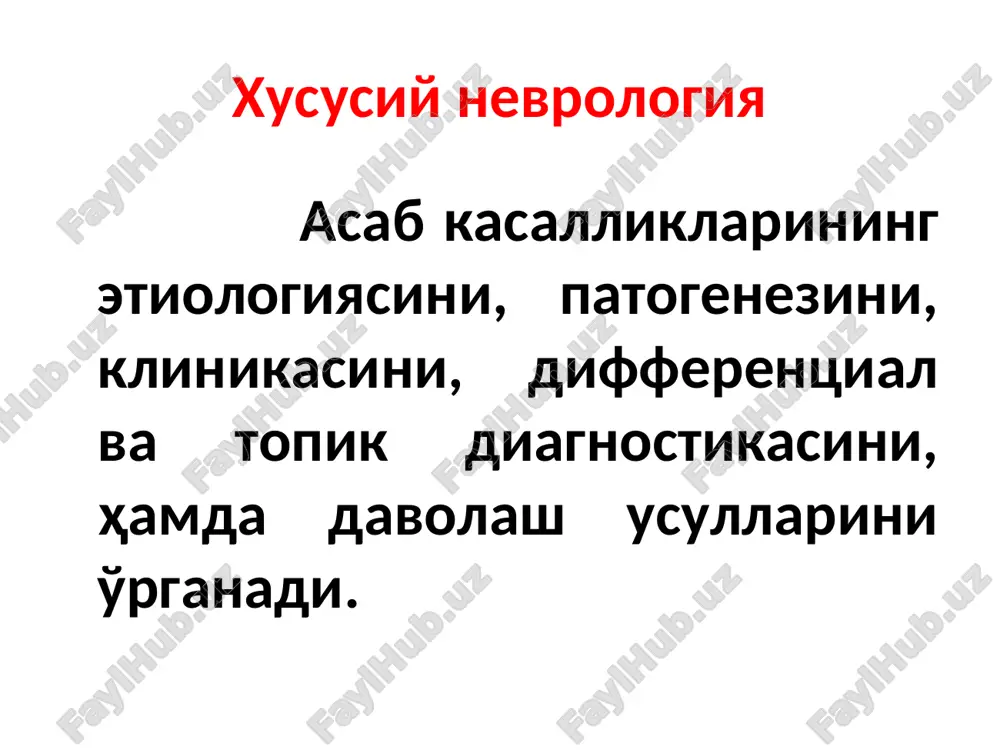 ri i ii iii iv v vi vii viii ix x xi xii - xidlov (olfactory) - kýruv (opticus) - kýzni xarakatlantiruvchi (oculomotorius) - g'altaksimon (trochlearis) - uchshoxli (trigeminus) - uzoqlashtiruvchi (abducens) - yuz nervi (facialis) - daxliz-chig'anoq (vestibulocochlearis) - til-yutqun (glossopharyngealis) - adashgan (vagus) - qỳshimcha (accessory) - til osti nervi (hypoglossus) 3 juft sof cezuvchi bmn i – xidlov (olfactorius) ii -kýruv (opticus) viii – daxliz-chig'anoq (vestibulocochlearis) 6 juft sof xarakatlantiruvchi bmn iii – kýzni xarakatlantiruvchi (oculomotorius) iv – g'altaksimon (trochlearis) vi – uzoqlashtiruvchi (abducens) vii - yuz nervi (facialis) xi – qỳshimcha (accessorius) xii - til osti nervi (hypoglossus) 3 juft aralash bmn v – uch shoxli (trigeminus) ix – til-yutqun (glossopharyngeus) x - adashgan (vagus) xidlov nervi zararlanishi ikki tomonlama xidlov buzilishi burun yullari va shillik kavatlari kasalliklari natijasida rivojlanadi. bir tomonlama anosmiya yoki giposmiya patologik uchok peshona kismi asosida joylashganda yuzaga keladi. bosh miya yarim …