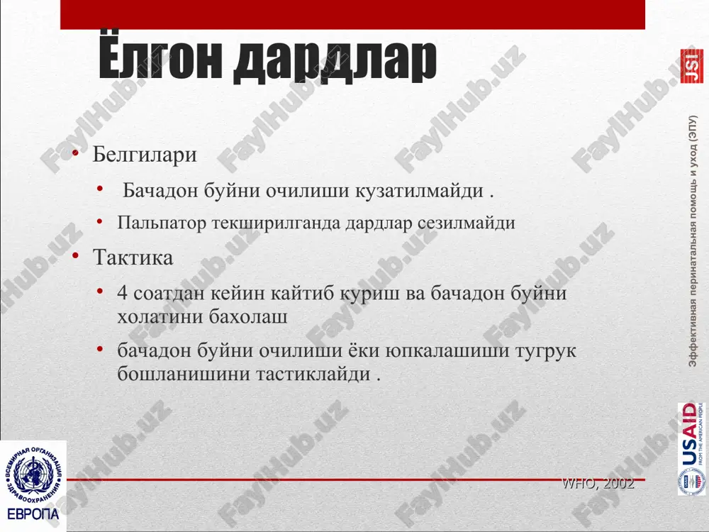 razriv matki smert predraspolagayushie faktori ojirenie u materi perenoshennaya beremennost diabet ne lechenniy podozrenie na makrosomiyu ploda zatyanuvshiesya rodi distotsiya plechikov nepredskazuema. pri vsex rodax nado bit gotovim k distotsii plechikov. * the presence of predisposing factors is not by itself an indication for cesarean section. diagnostika golovka rodilas, no ostalas kak bi prikreplennoy k vulve (“simptom cherepaxi”) podborodok vtyagivaetsya obratno i sdavlivaet promejnost traktsii golovki nedostatochni dlya rojdeniya plechikov, kotorie zastryali za simfizom mnemonicheskaya sxema helperr •h = help for addition al assist ance) -pomosh (poprosite dopolnitelnuyu pomosh) •e = evaluate for episioto my – otsenite otnositelno vozmojnoy epiziotomii •l = legs (mcrob erts maneuver) – nogi (priyom makrobertsa) •p = press ure (suprapubic) – davlenie (nadlobkovoe) •e = enter the vagina – voydite vo vlagalishe •r = roll the patient (to hands and knees) – vrashayte patsientku (kolenno-loktevoe polojenie) •r = remove the posterior arm – osvobodite zadnyuyu …